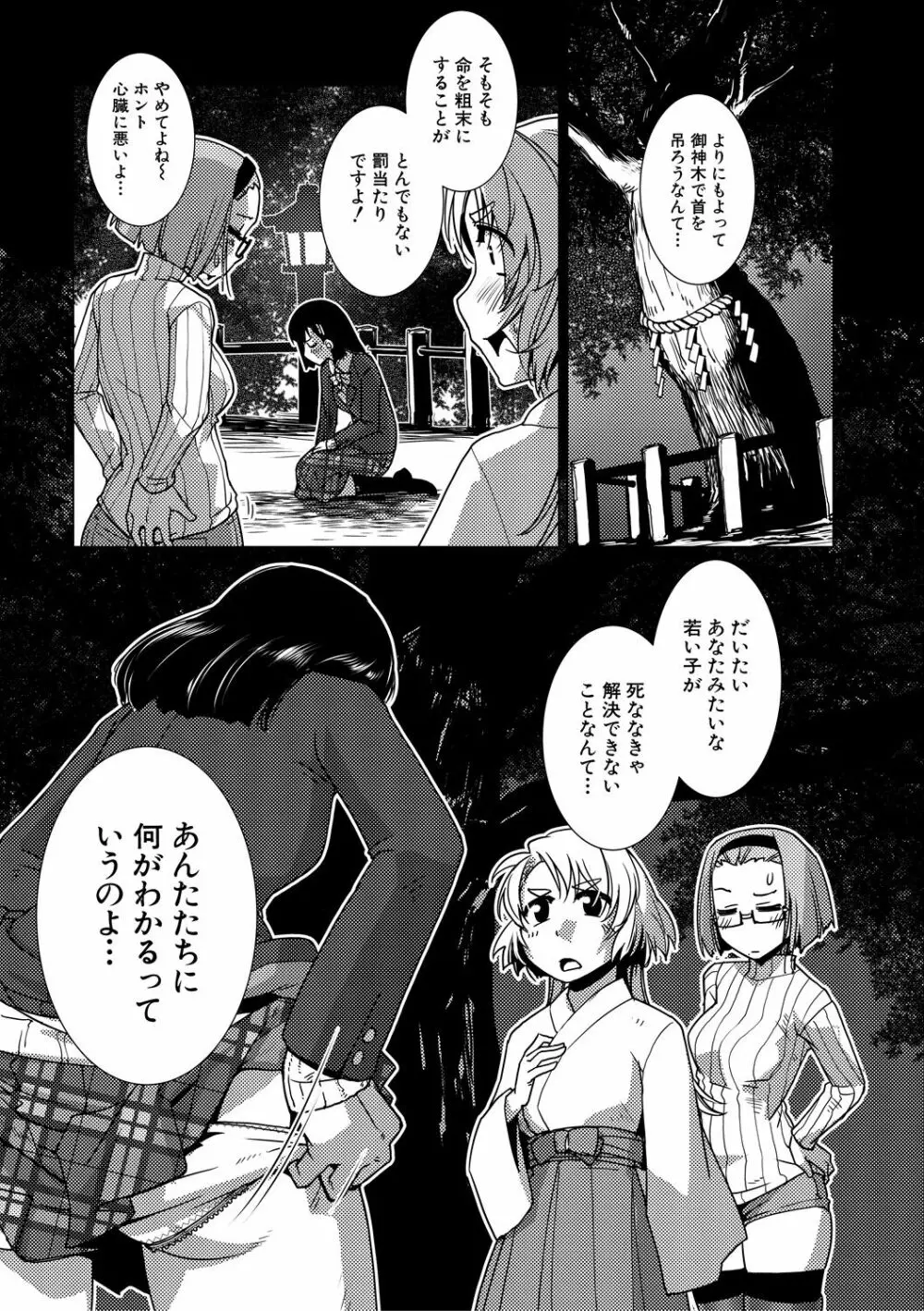 ふたなり濃厚孕ませ愛 Page.85