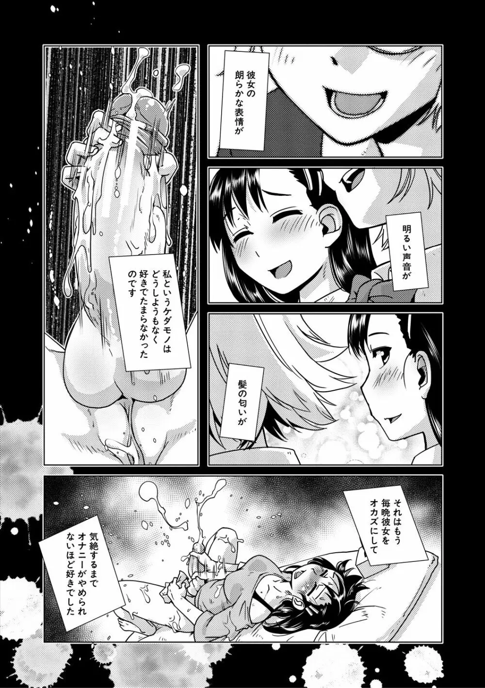 ふたなり濃厚孕ませ愛 Page.88