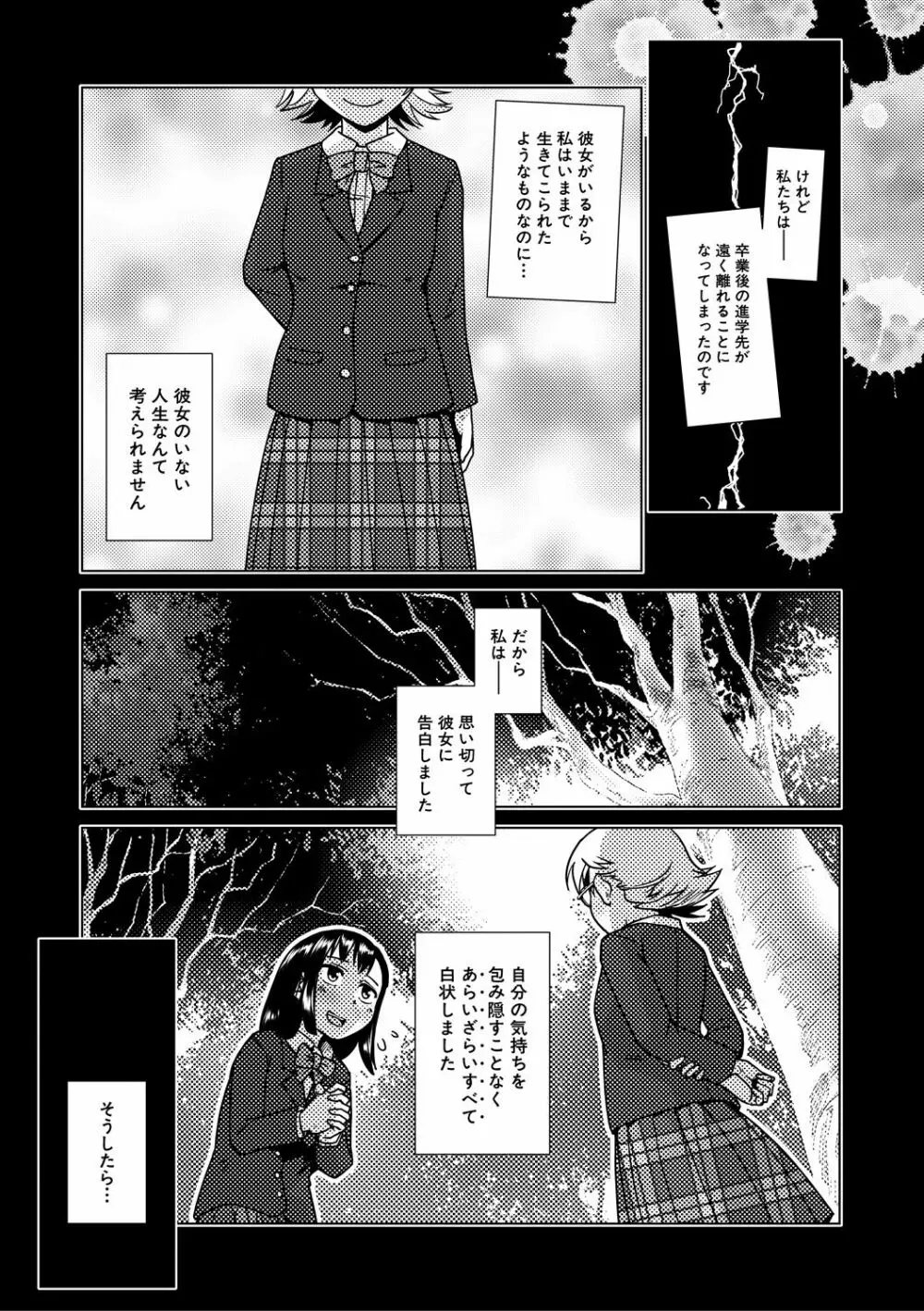 ふたなり濃厚孕ませ愛 Page.89