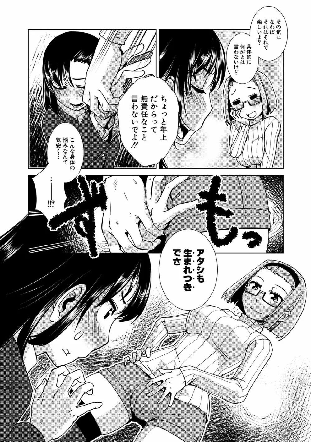 ふたなり濃厚孕ませ愛 Page.92