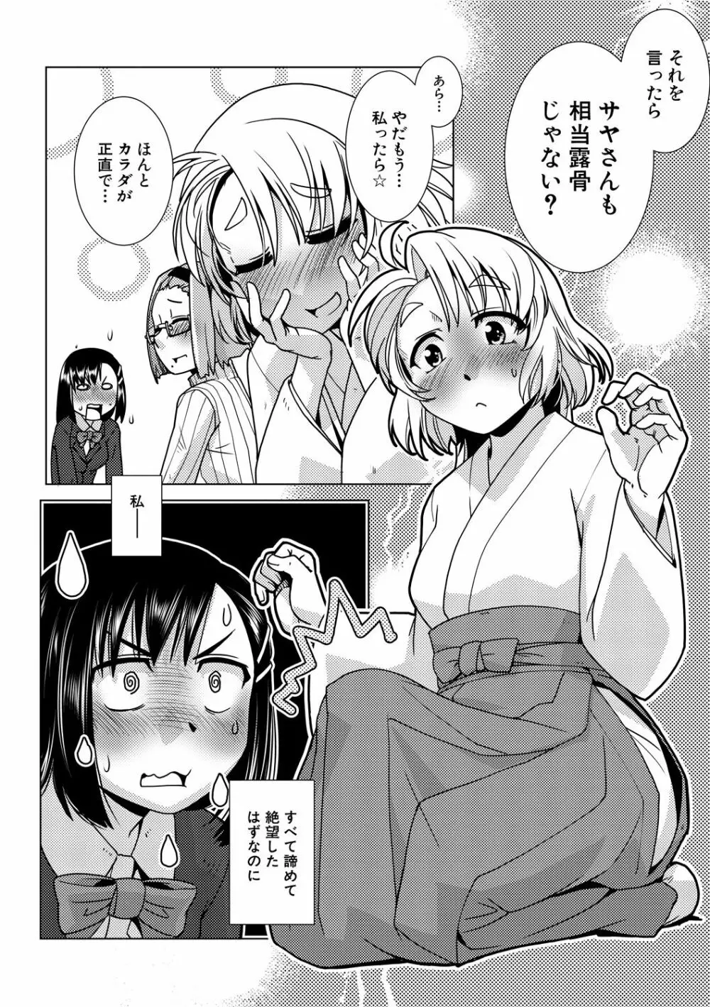 ふたなり濃厚孕ませ愛 Page.96