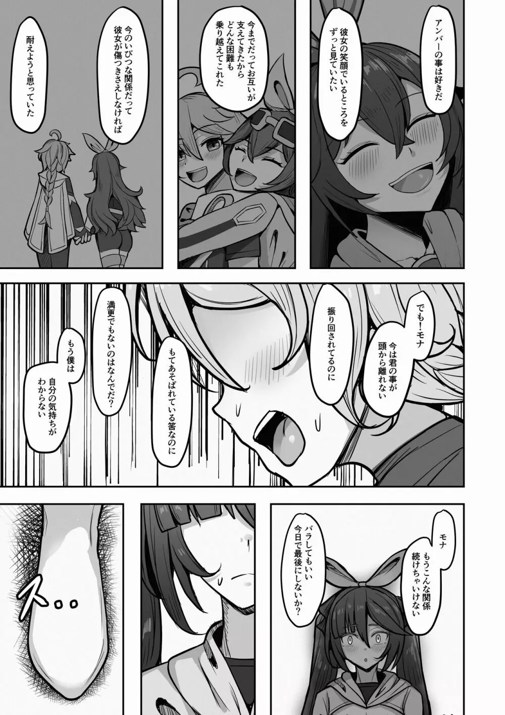 僕、本当はモナの事が好きなんだ Page.16