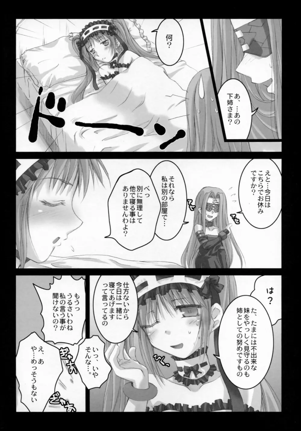 ごるごんぞーら 2 Page.6