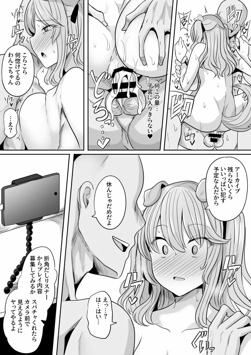 おれ様が催●なんかに負けるわけがない! Page.13