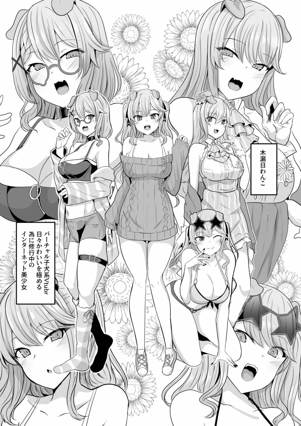 おれ様が催●なんかに負けるわけがない! Page.2