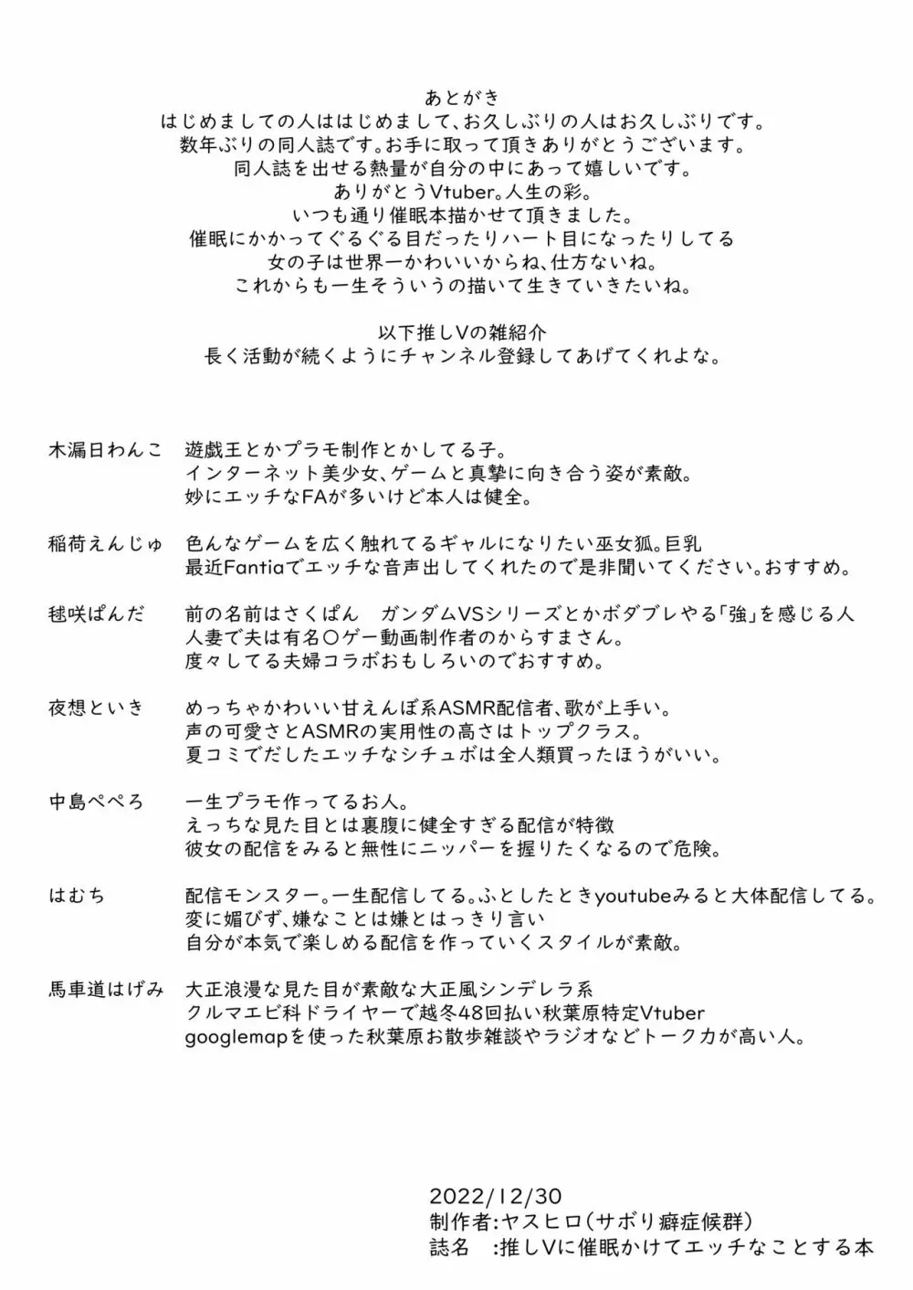 おれ様が催●なんかに負けるわけがない! Page.30