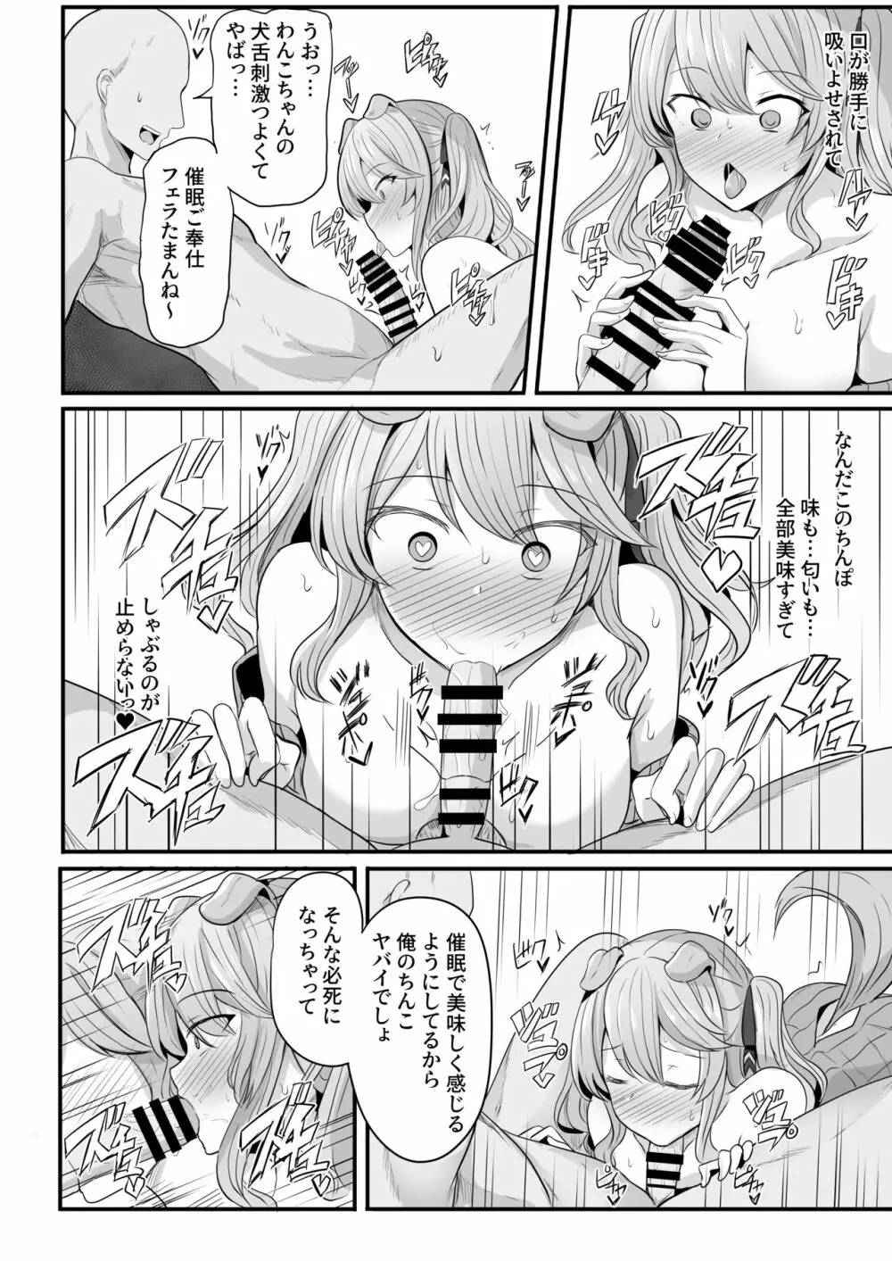 おれ様が催●なんかに負けるわけがない! Page.5