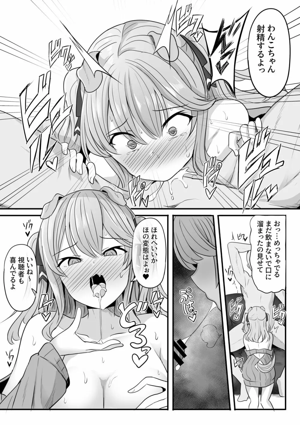 おれ様が催●なんかに負けるわけがない! Page.6