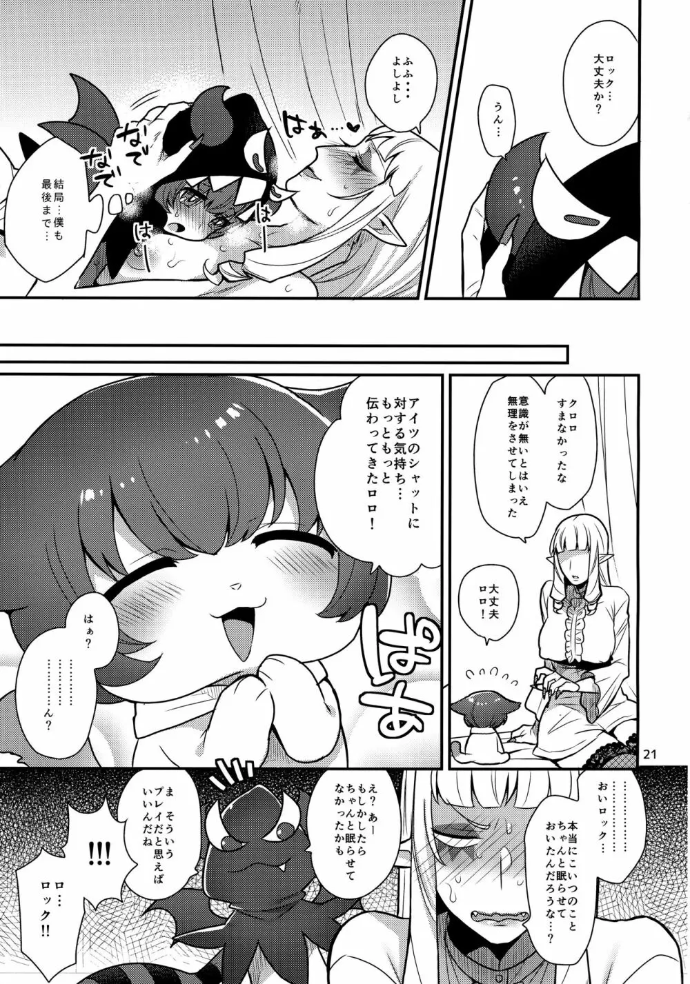 ロックふたたび Page.20