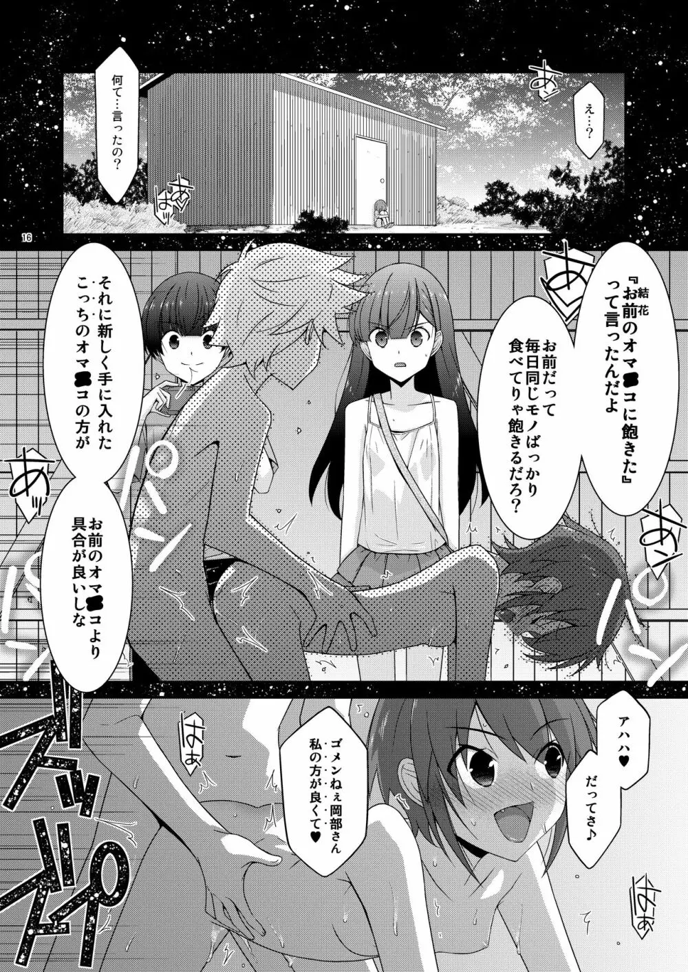 あの子がアイツのオモチャになった日 岡部結花編2 前篇 Page.16