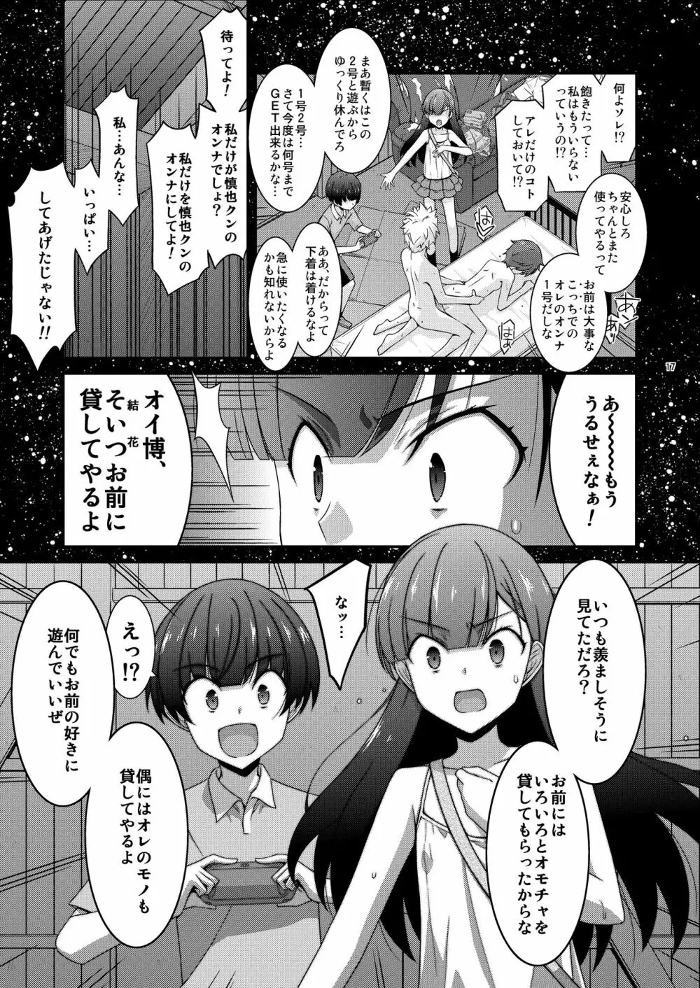 あの子がアイツのオモチャになった日 岡部結花編2 前篇 Page.17