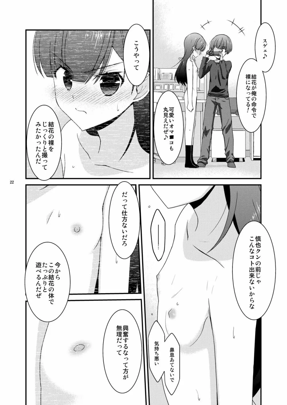 あの子がアイツのオモチャになった日 岡部結花編2 前篇 Page.22