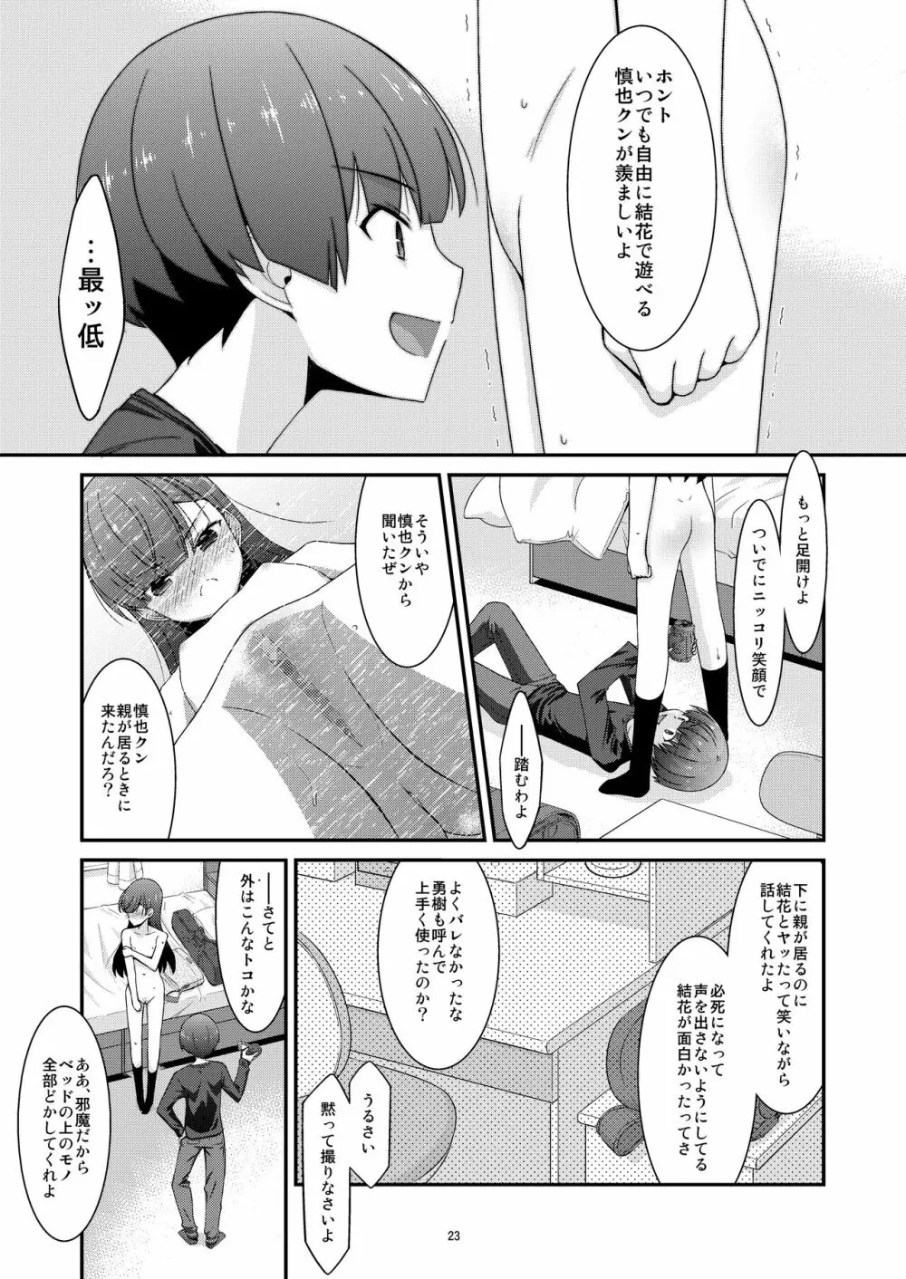 あの子がアイツのオモチャになった日 岡部結花編2 前篇 Page.23