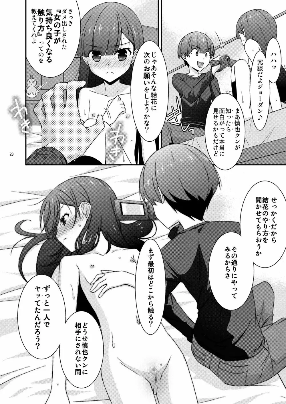 あの子がアイツのオモチャになった日 岡部結花編2 前篇 Page.28