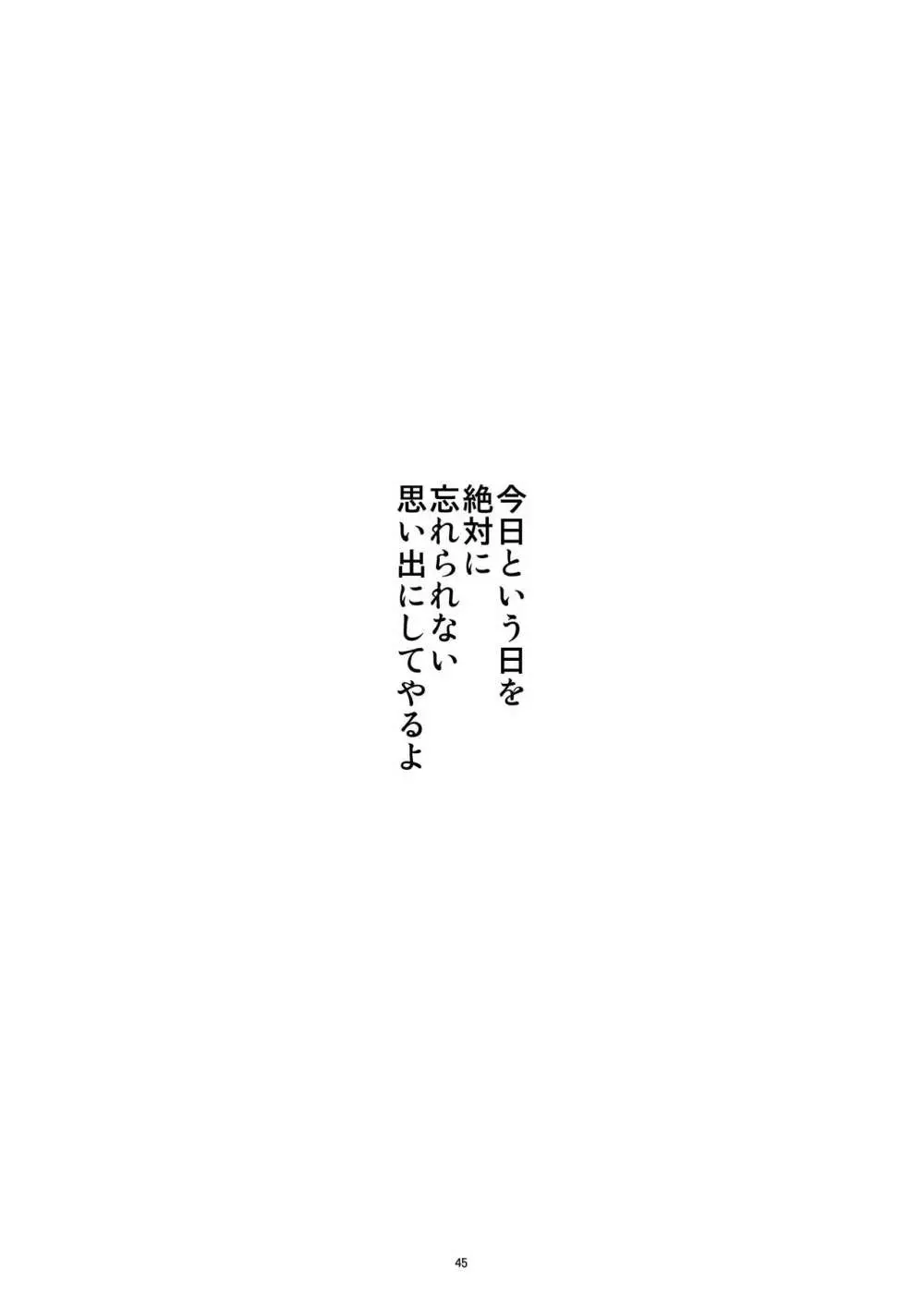 あの子がアイツのオモチャになった日 岡部結花編2 前篇 Page.45