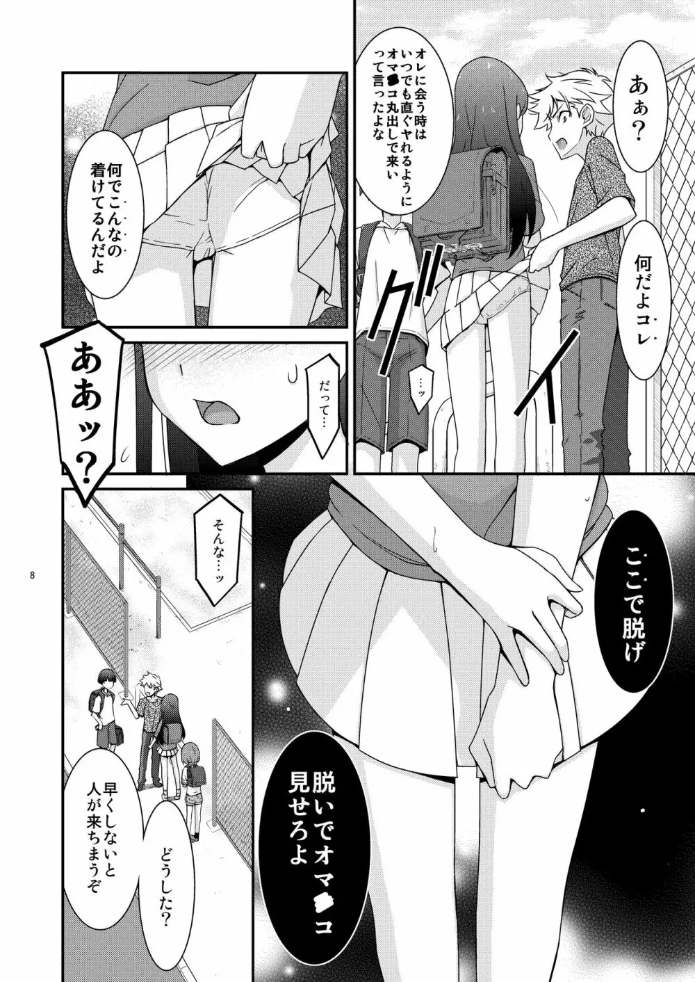 あの子がアイツのオモチャになった日 岡部結花編2 前篇 Page.8