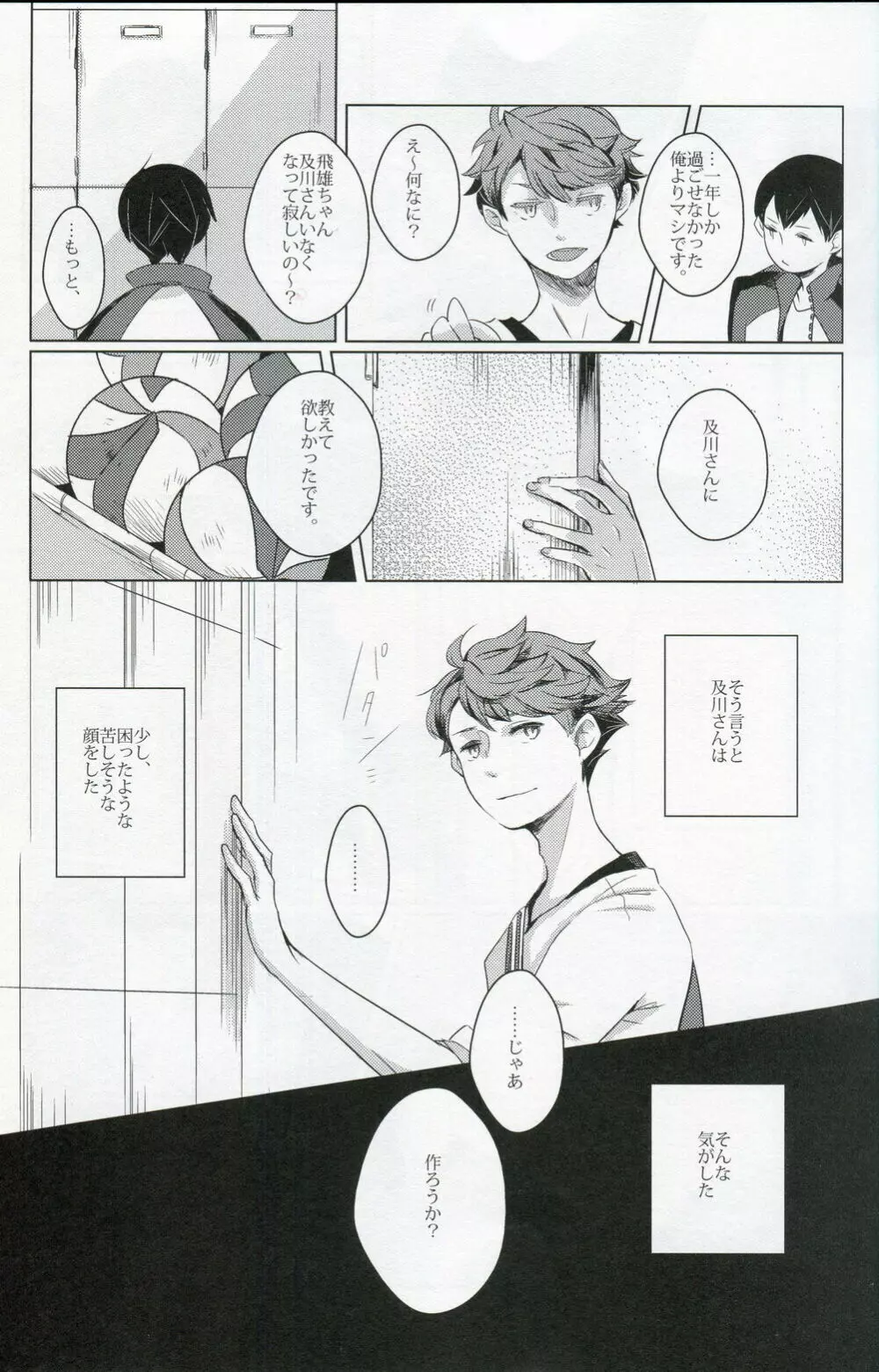 櫻の痕 Page.10