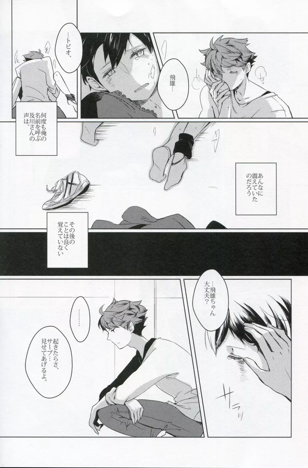 櫻の痕 Page.13