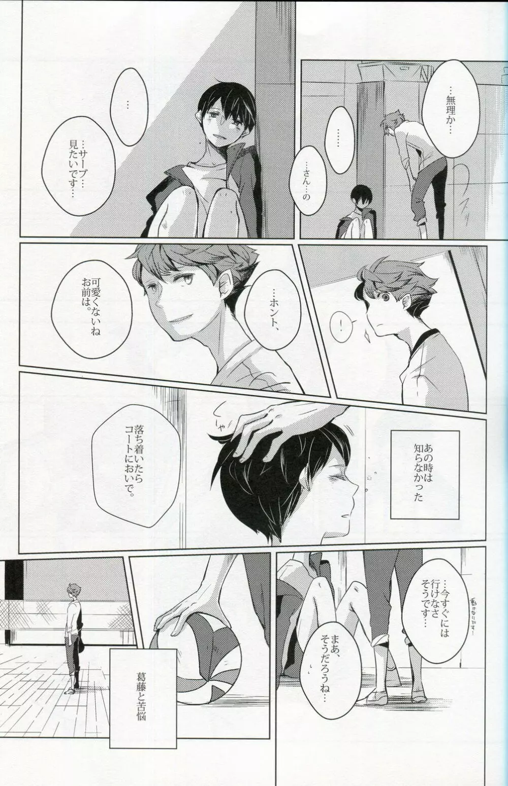櫻の痕 Page.14