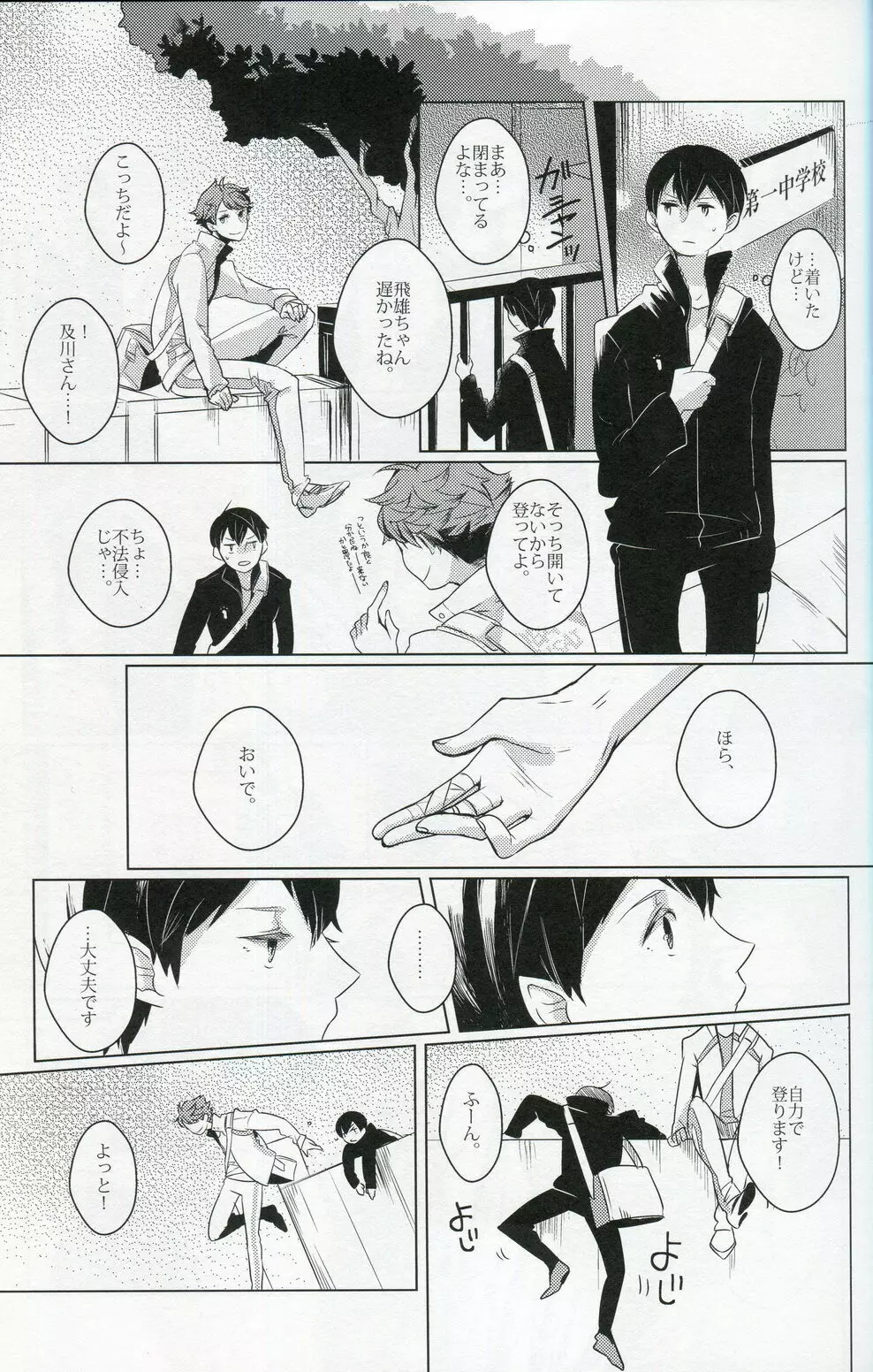 櫻の痕 Page.20