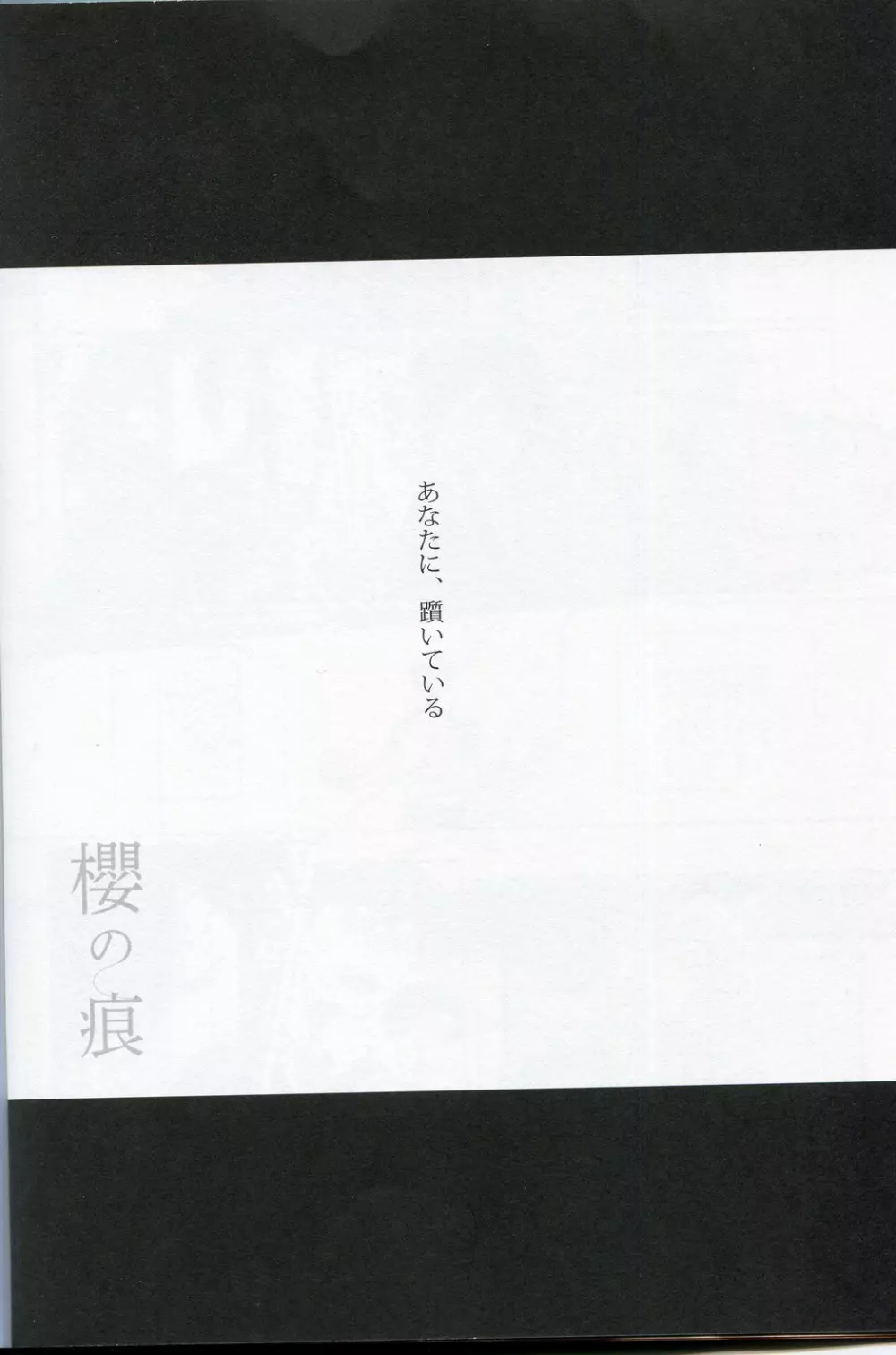 櫻の痕 Page.7