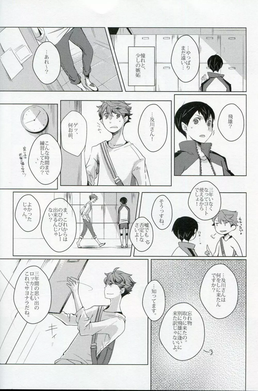 櫻の痕 Page.9