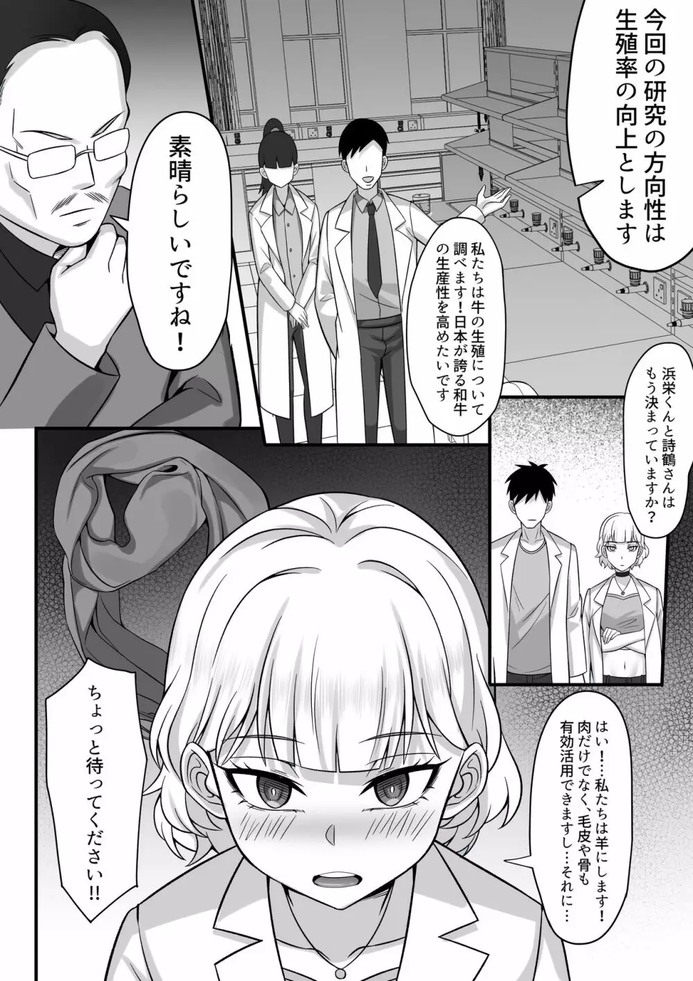 俺の上京性生活 10-11【華恋と詩鶴編】 Page.30