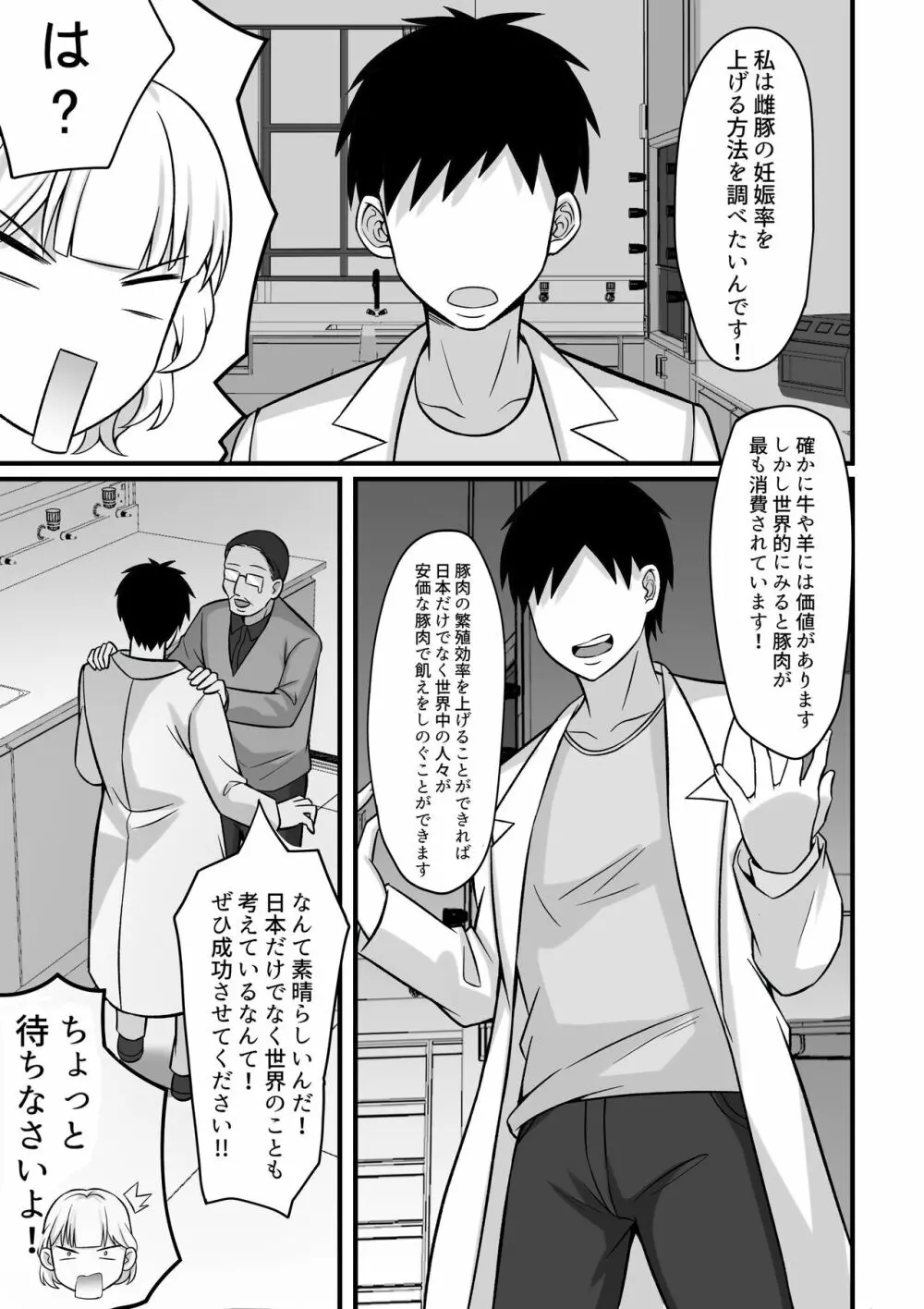 俺の上京性生活 10-11【華恋と詩鶴編】 Page.31