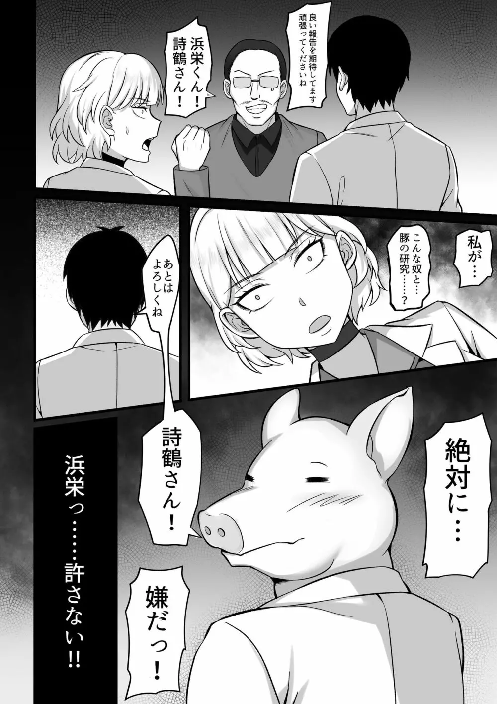 俺の上京性生活 10-11【華恋と詩鶴編】 Page.32