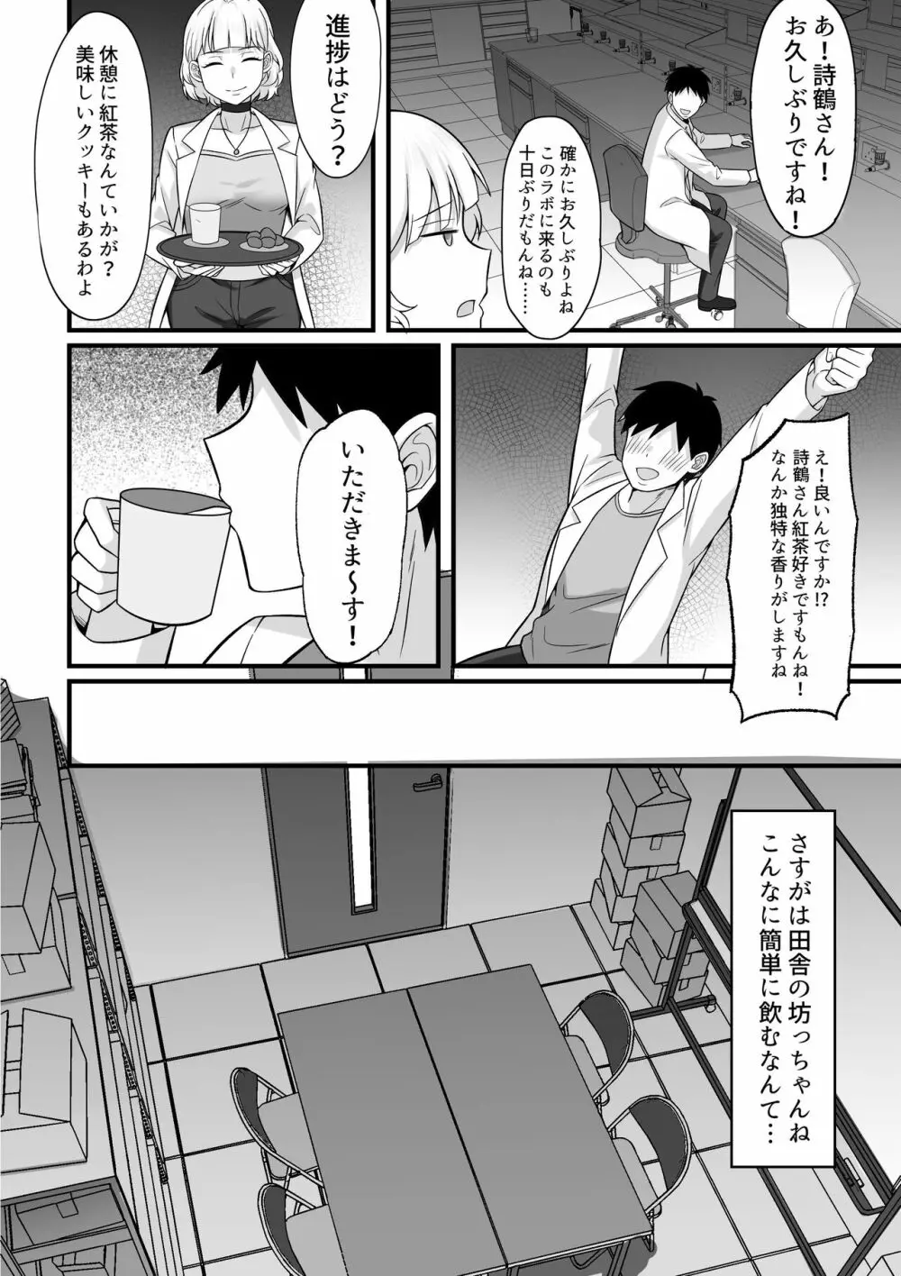 俺の上京性生活 10-11【華恋と詩鶴編】 Page.34