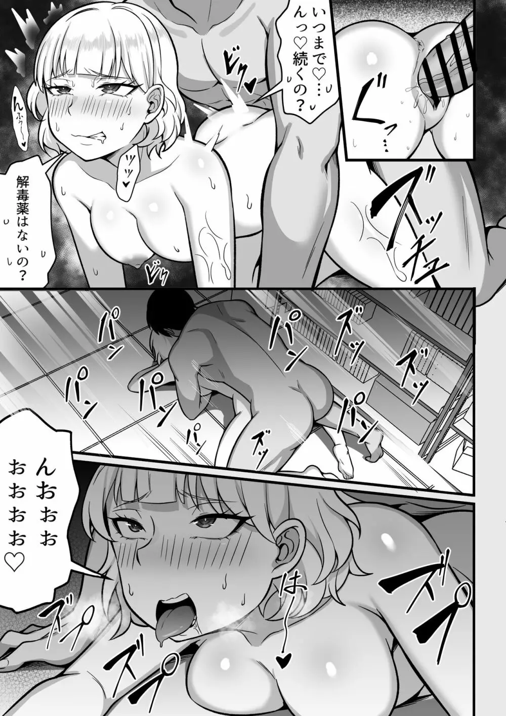 俺の上京性生活 10-11【華恋と詩鶴編】 Page.53