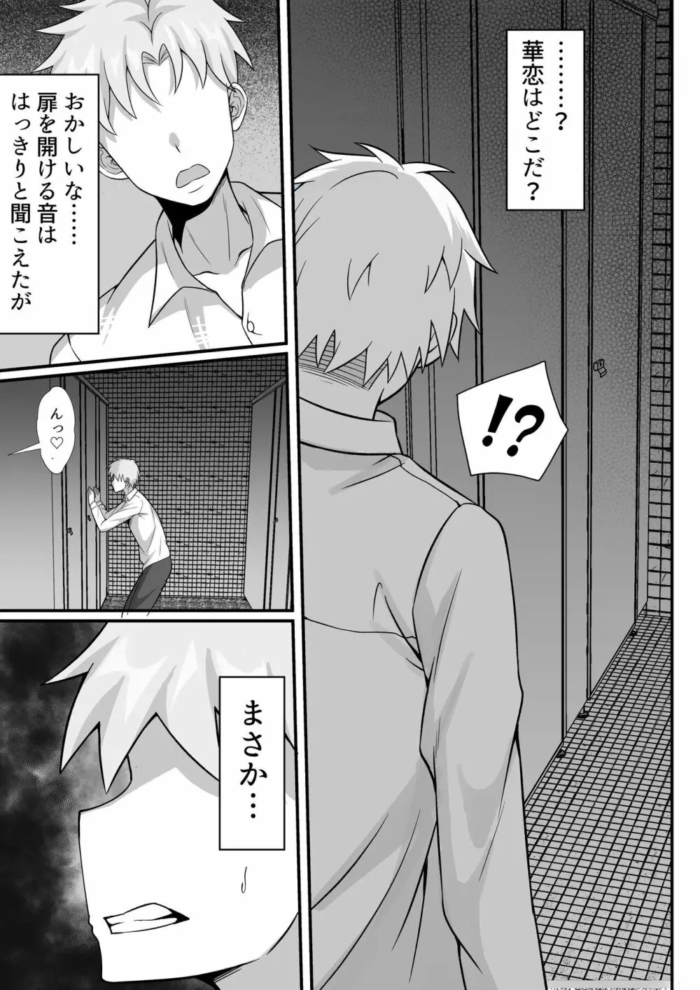 俺の上京性生活 10-11【華恋と詩鶴編】 Page.6