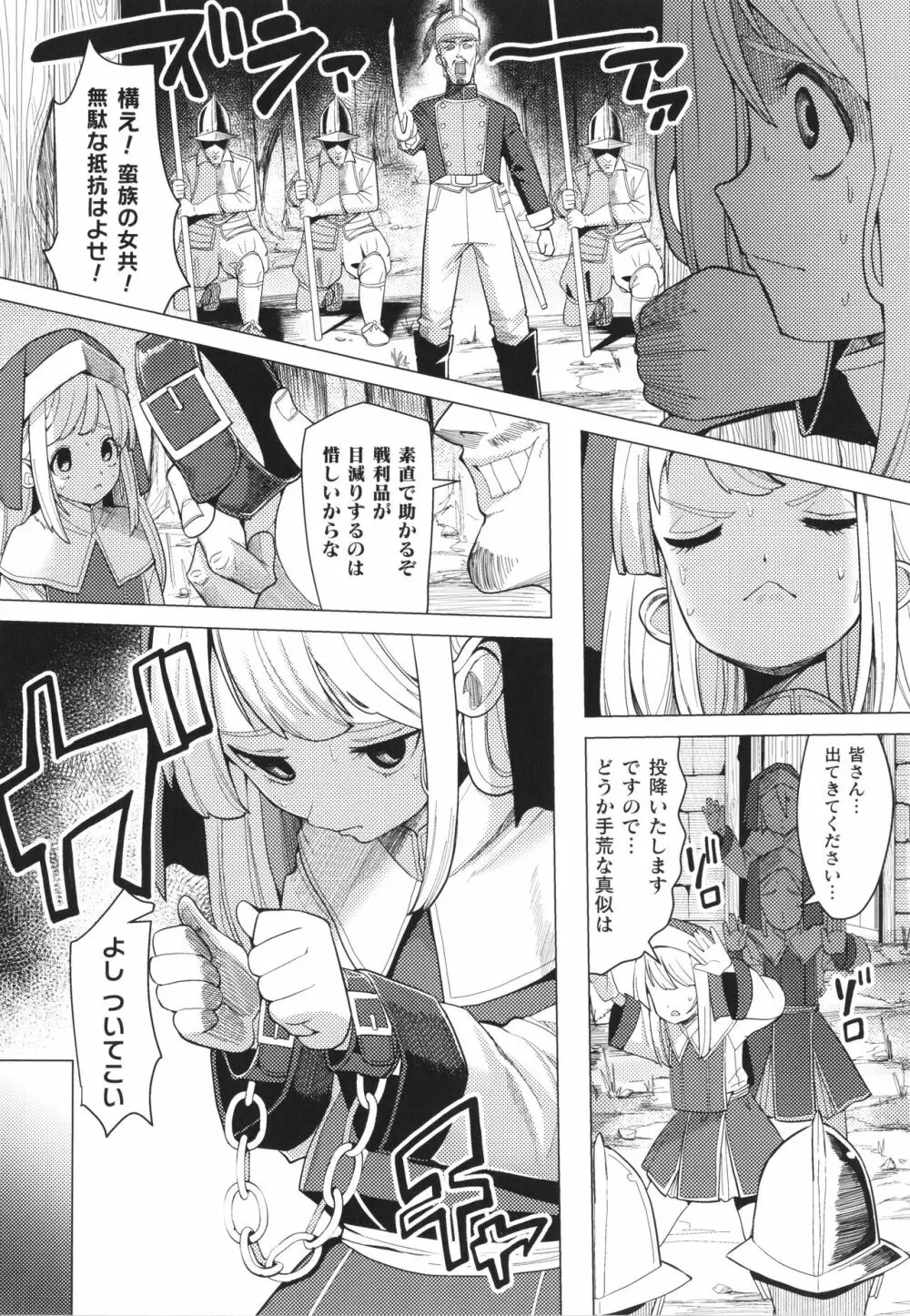 メスガキみっちりエッチ Page.101