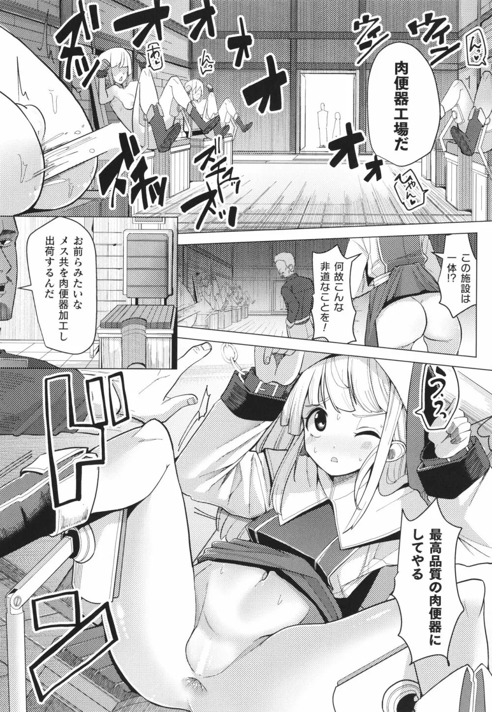 メスガキみっちりエッチ Page.105