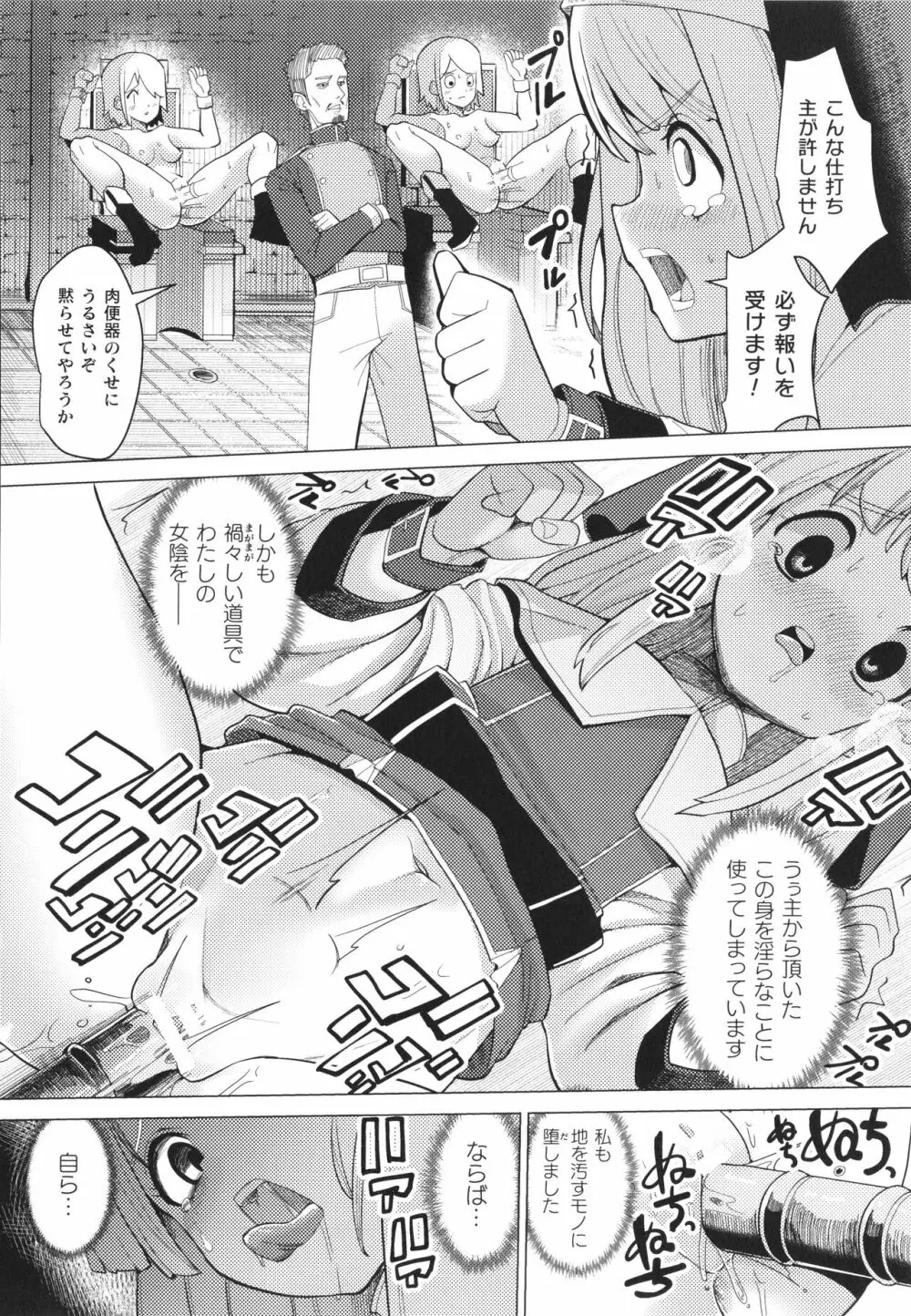 メスガキみっちりエッチ Page.107