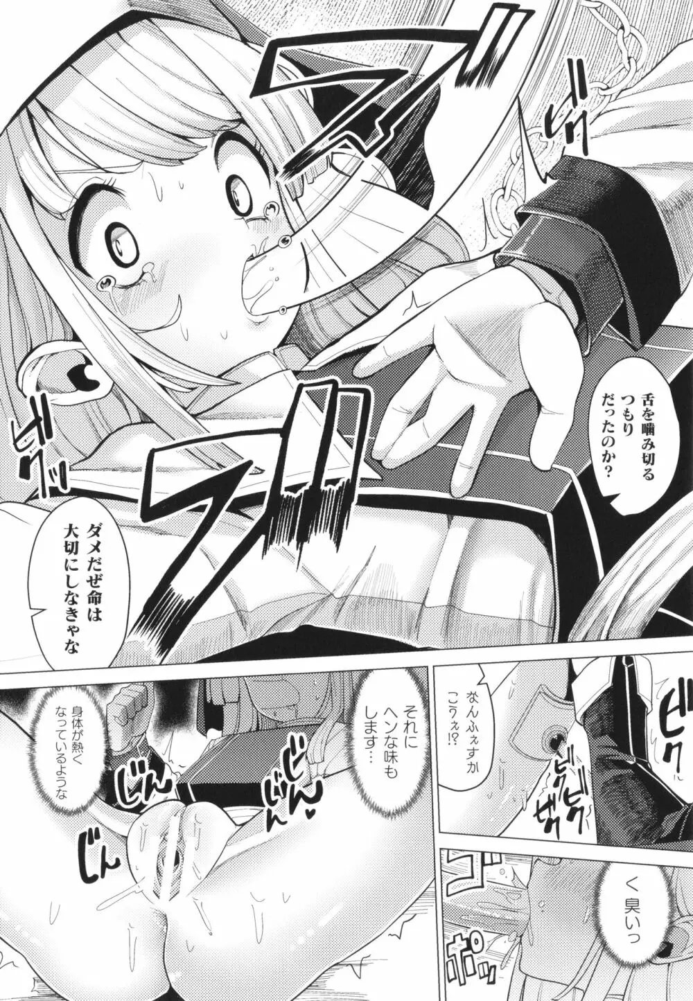 メスガキみっちりエッチ Page.108