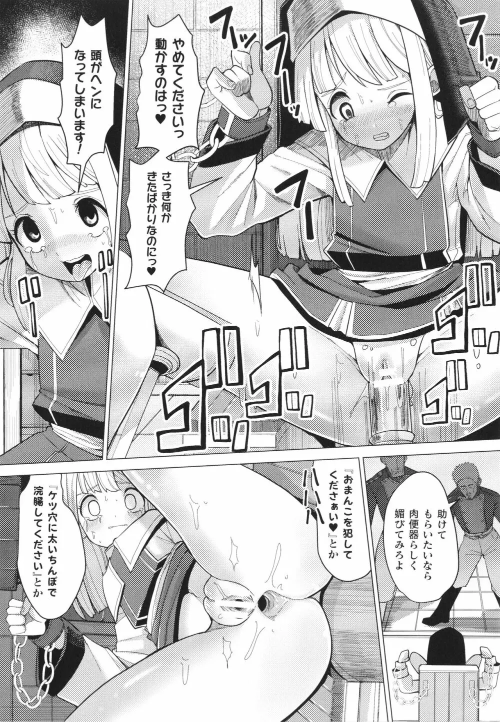 メスガキみっちりエッチ Page.111