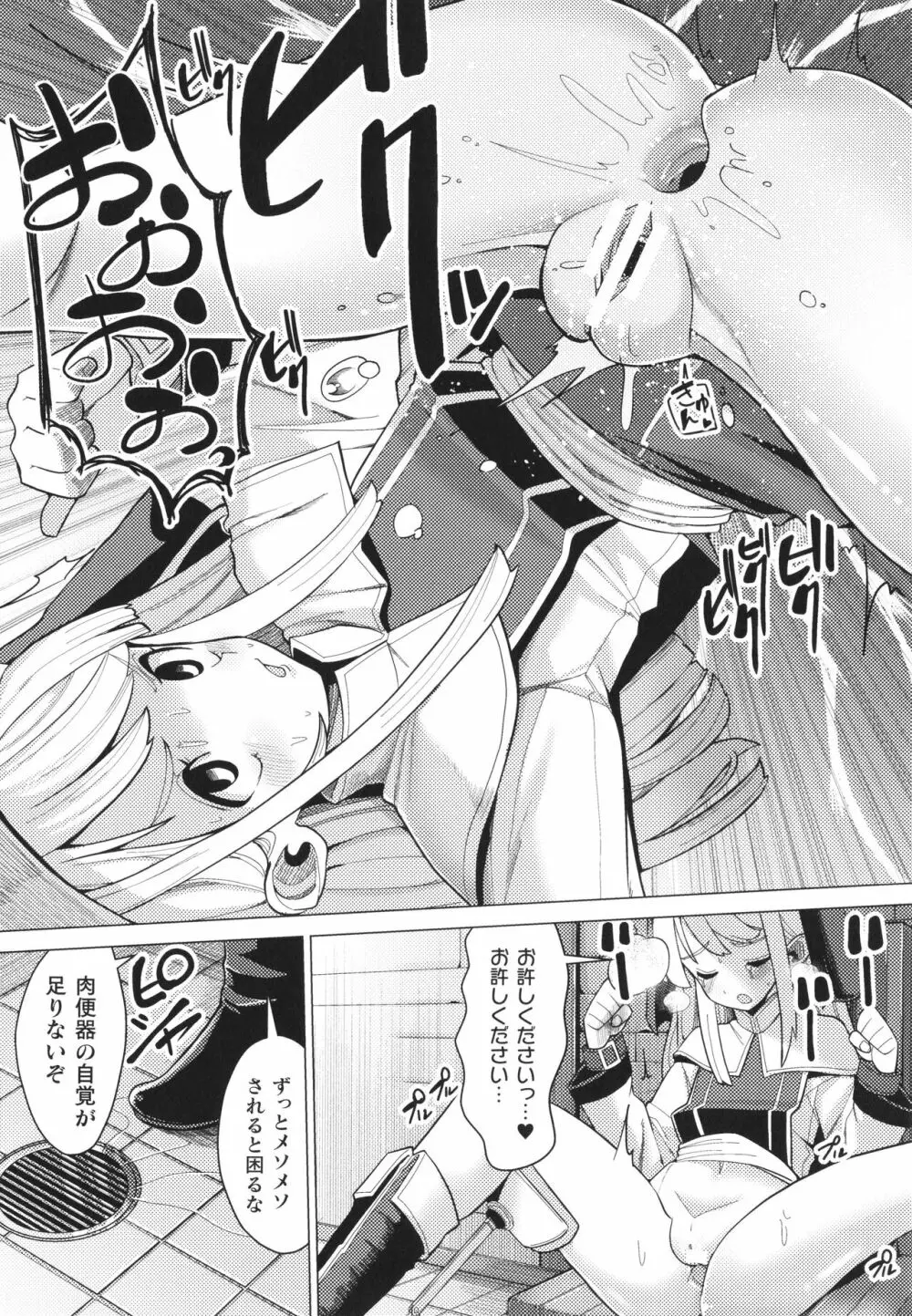 メスガキみっちりエッチ Page.113