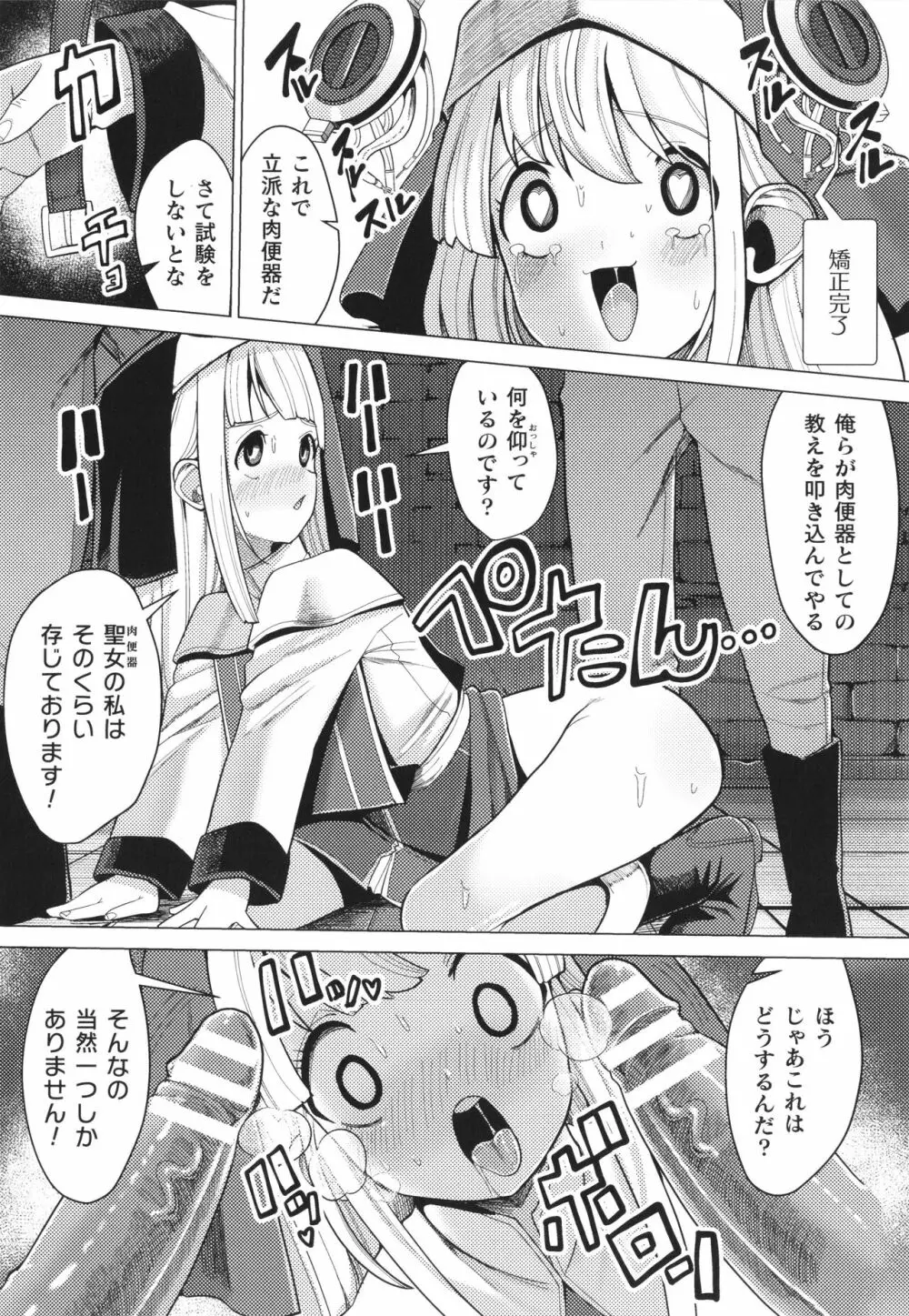 メスガキみっちりエッチ Page.117