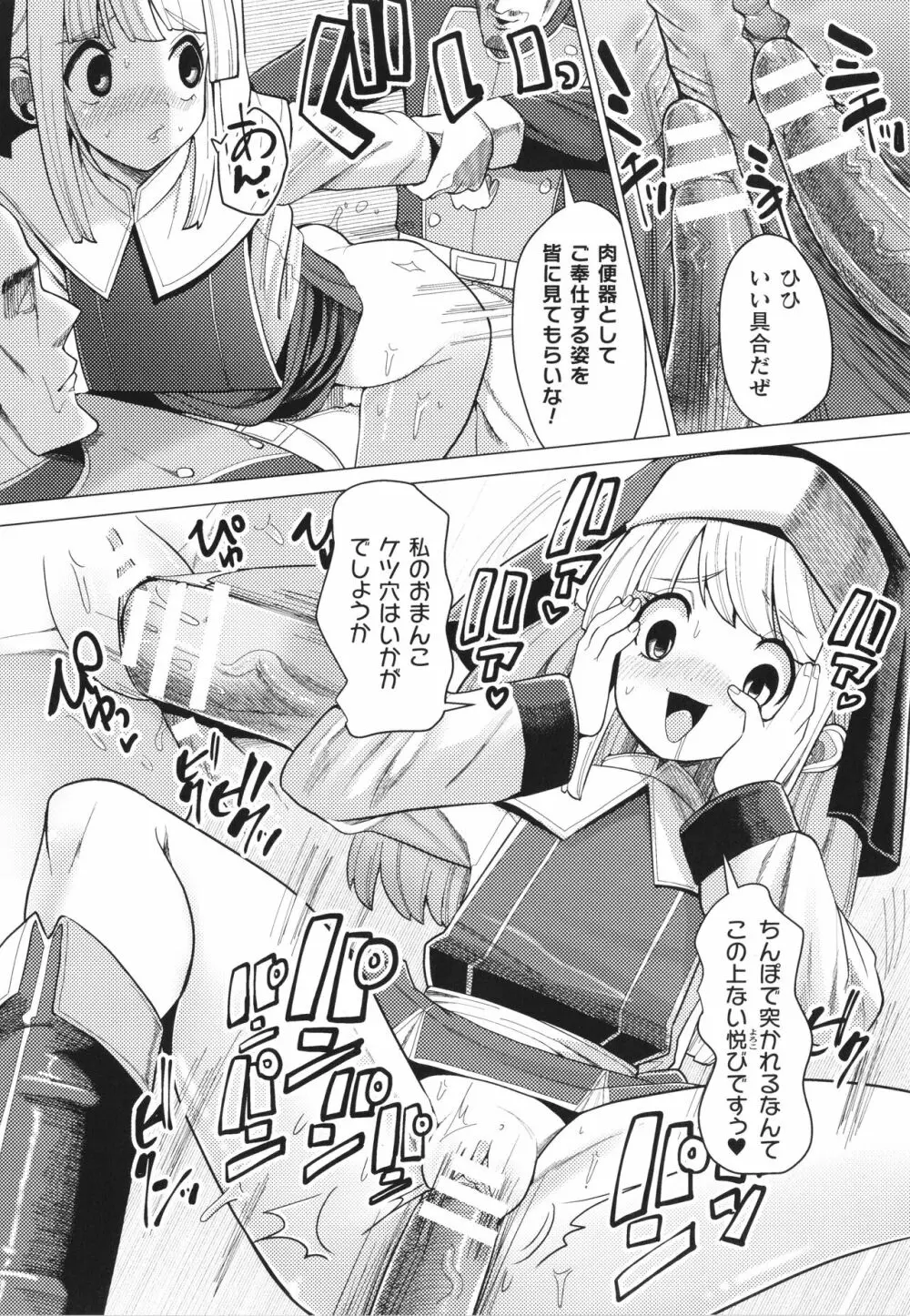 メスガキみっちりエッチ Page.119