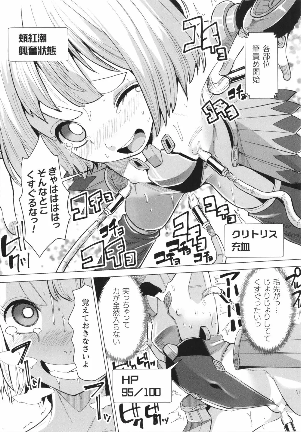 メスガキみっちりエッチ Page.12