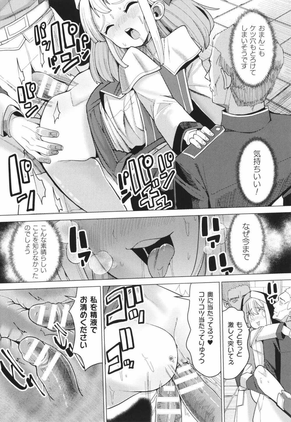 メスガキみっちりエッチ Page.121