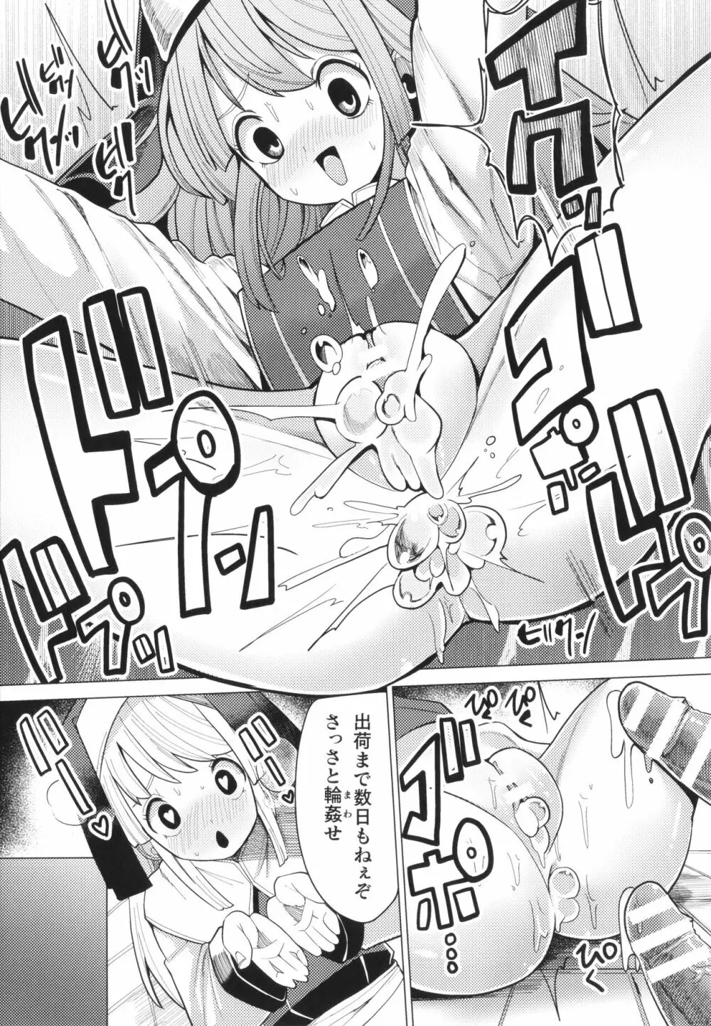 メスガキみっちりエッチ Page.122