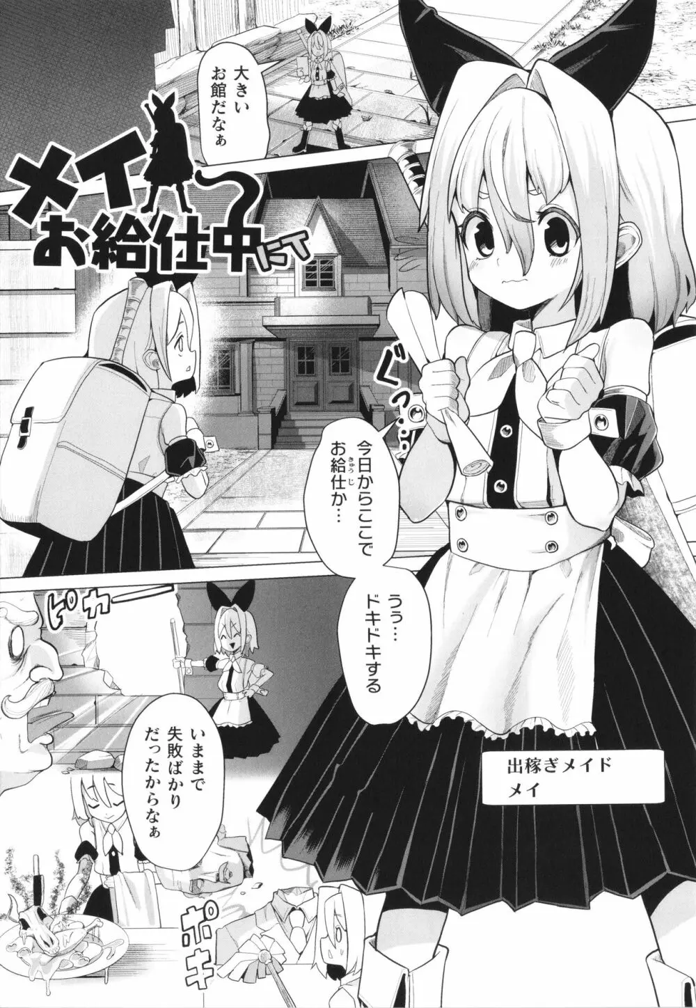 メスガキみっちりエッチ Page.124