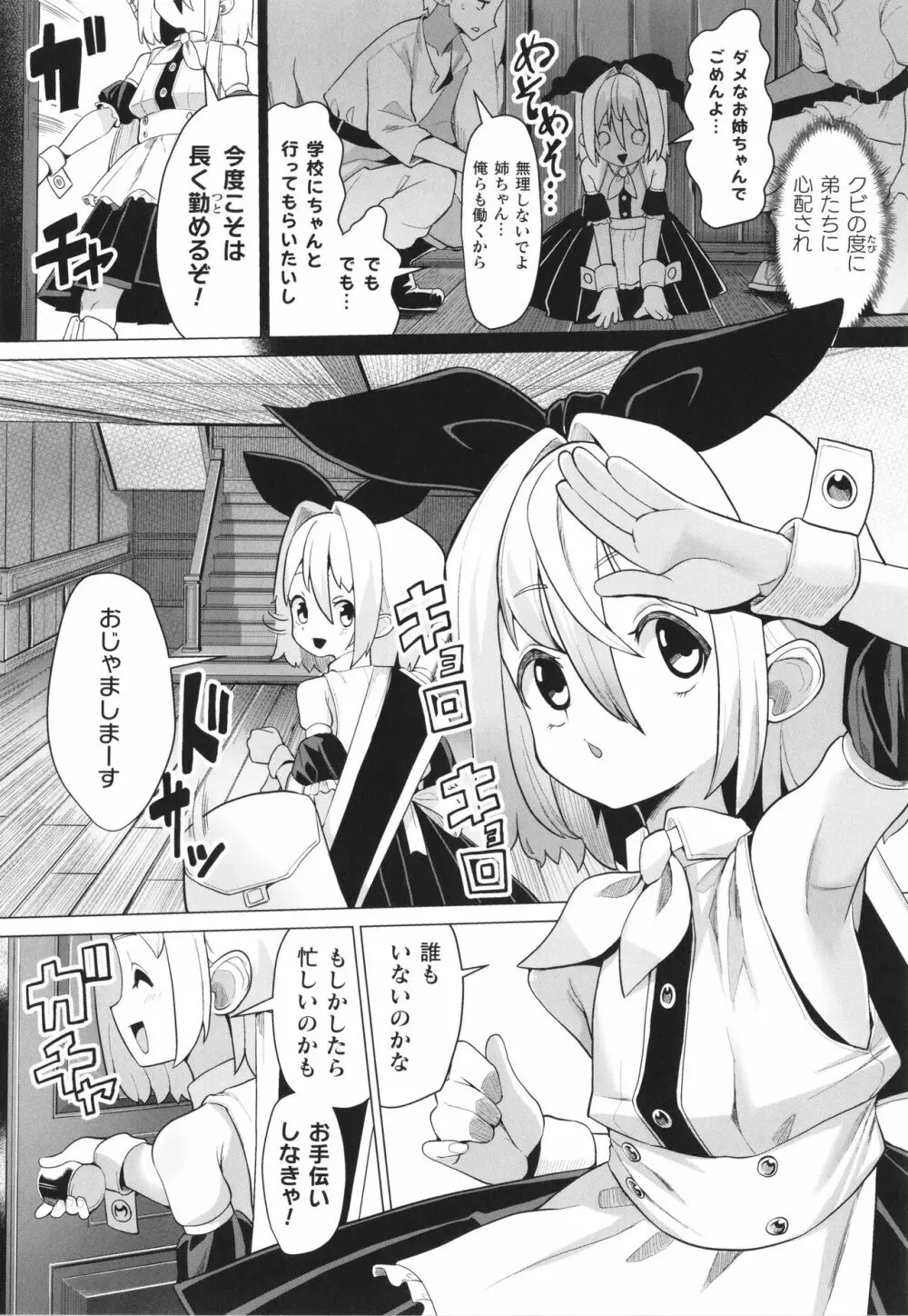 メスガキみっちりエッチ Page.125