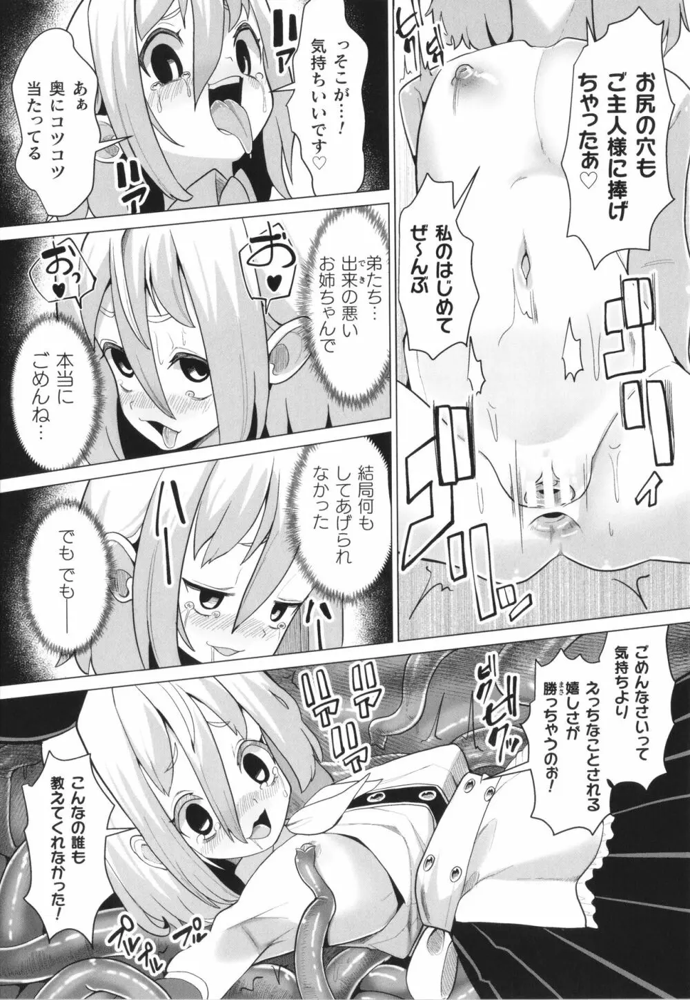 メスガキみっちりエッチ Page.142