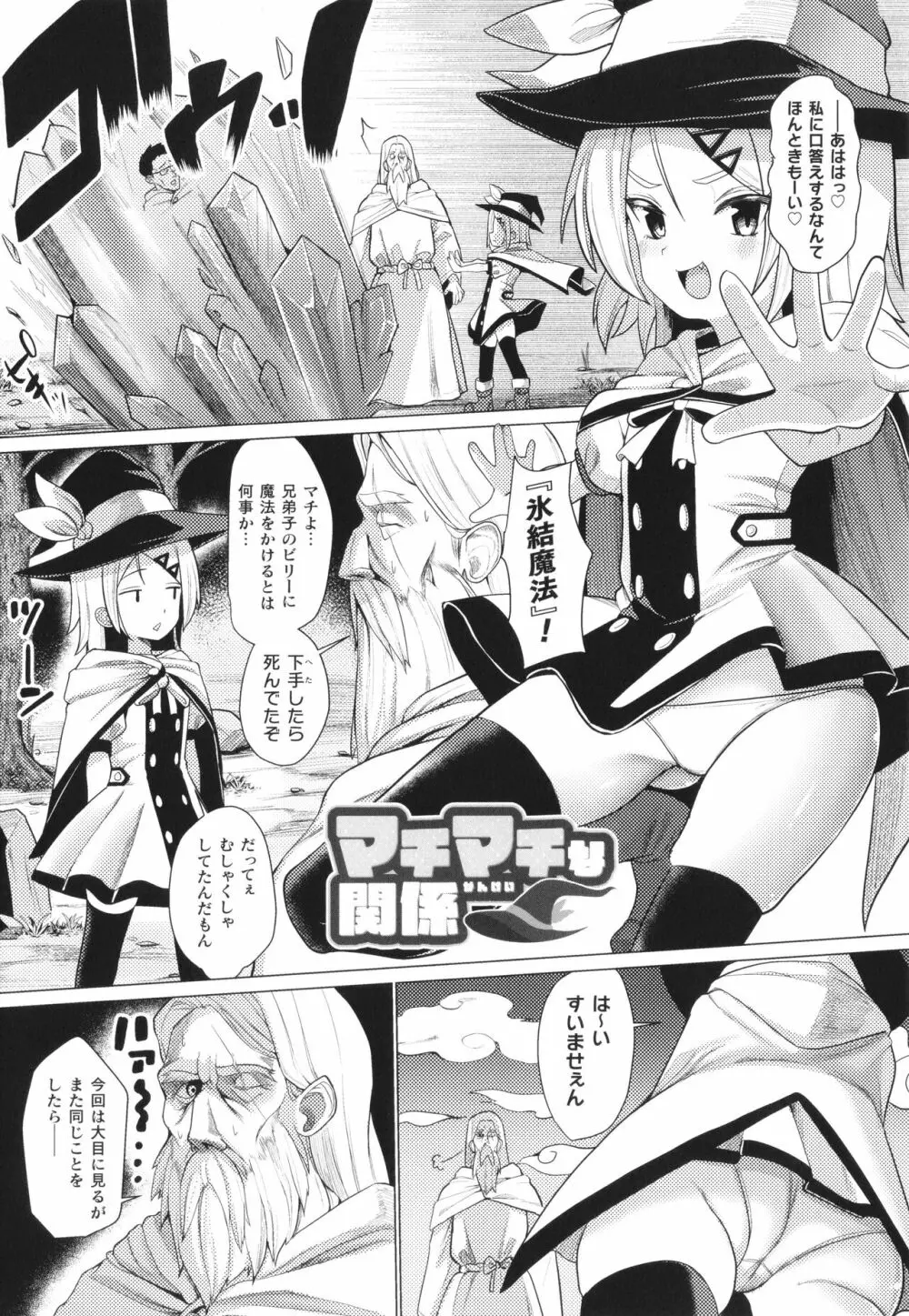 メスガキみっちりエッチ Page.148