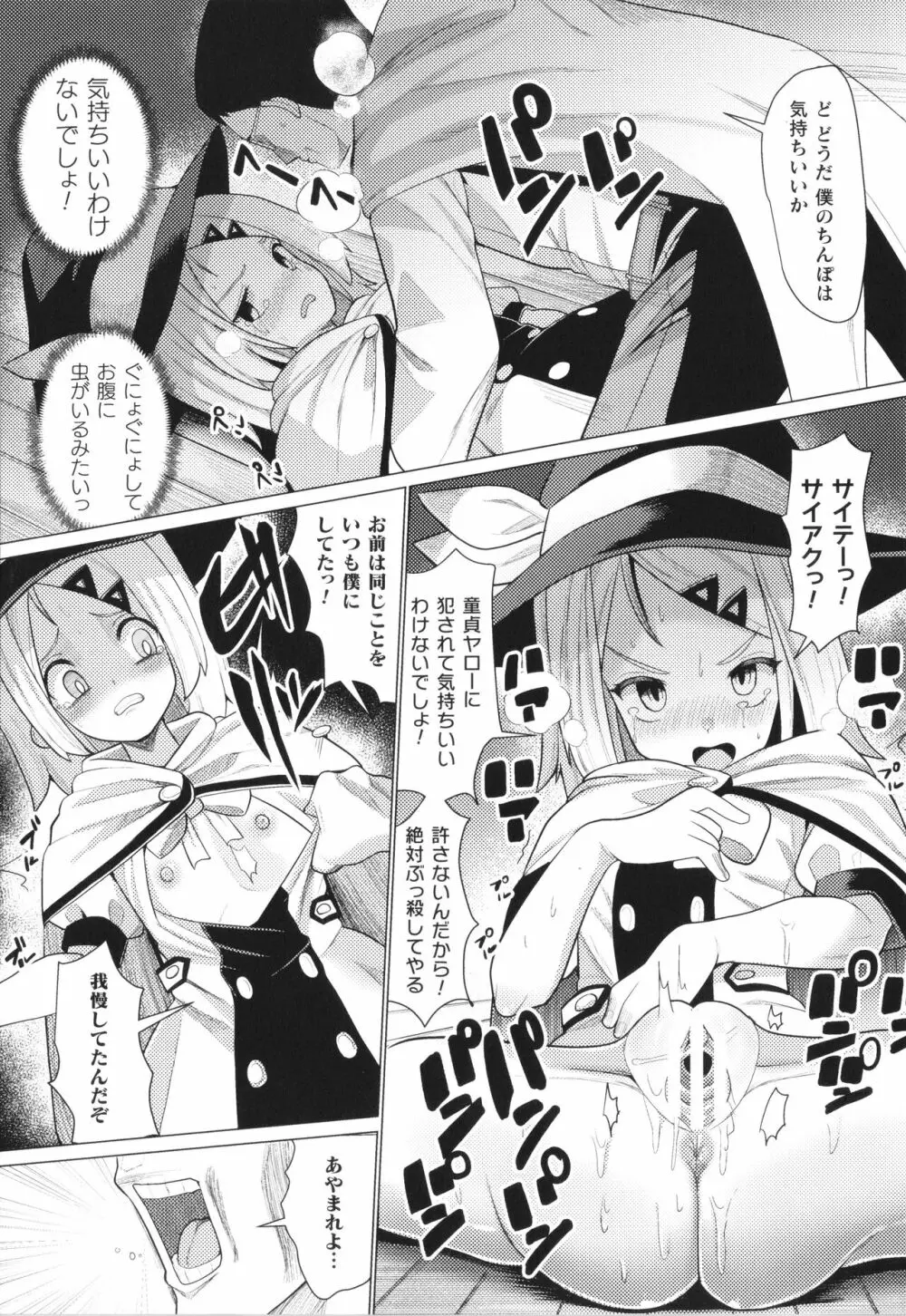 メスガキみっちりエッチ Page.160