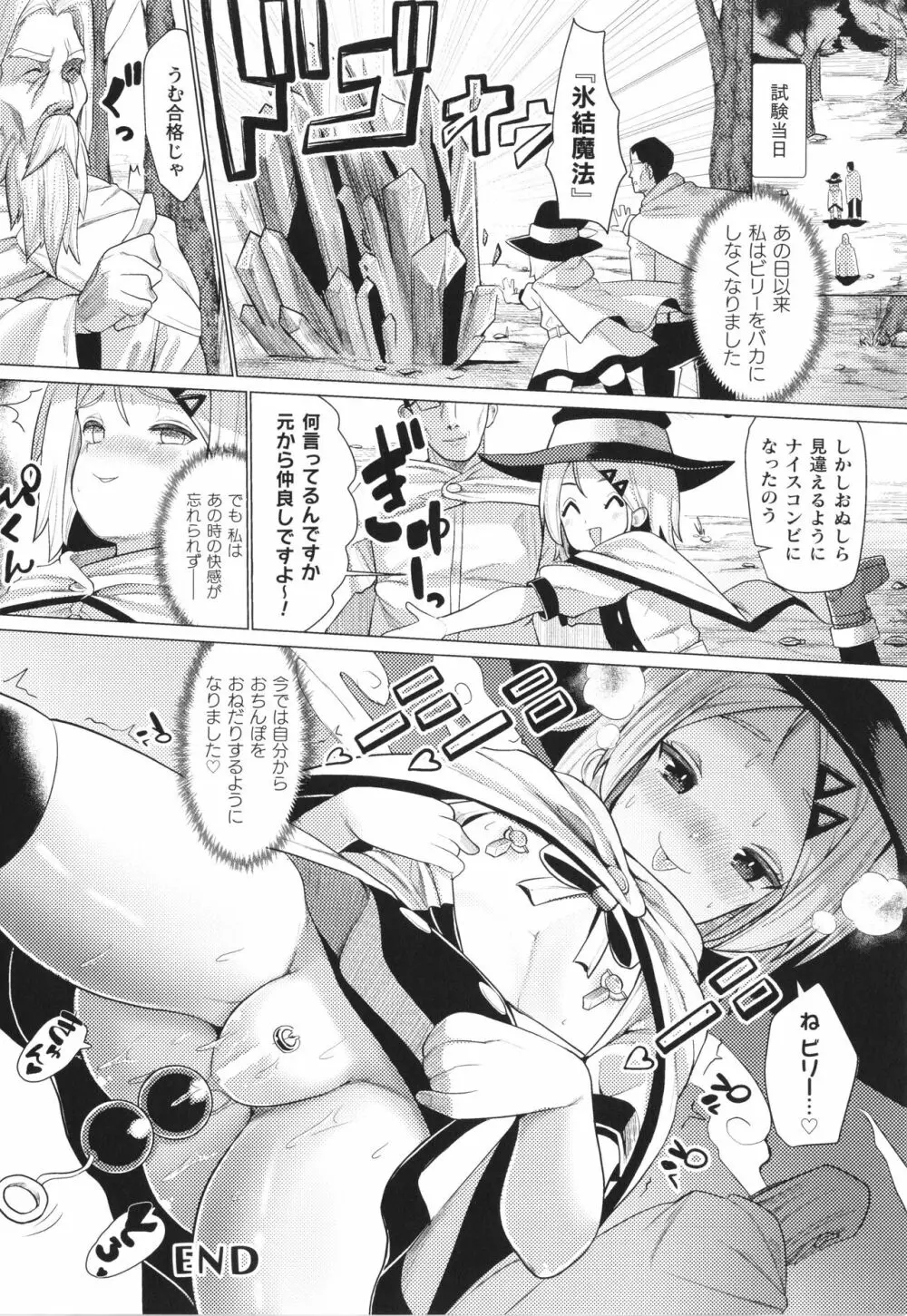 メスガキみっちりエッチ Page.169