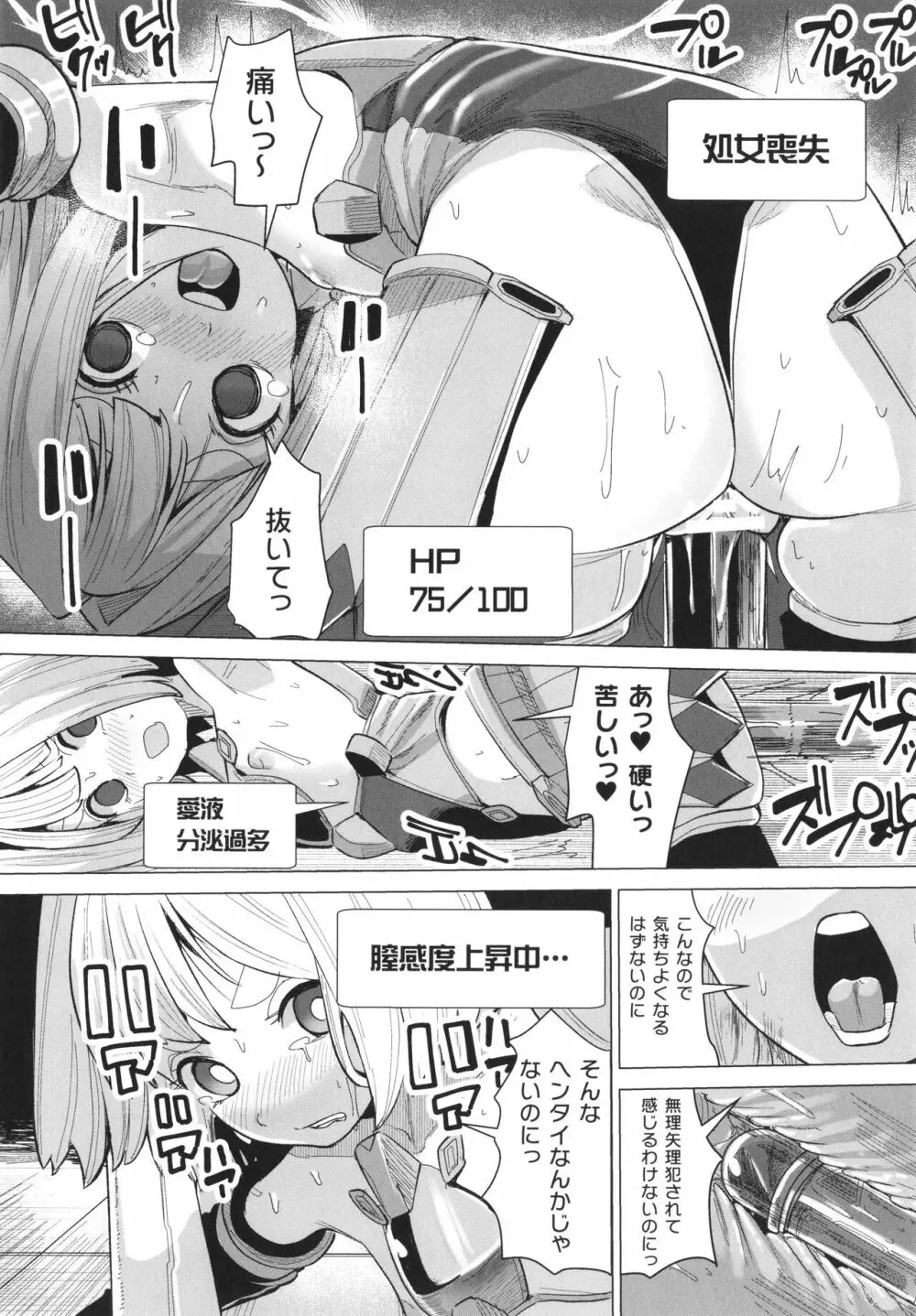 メスガキみっちりエッチ Page.17